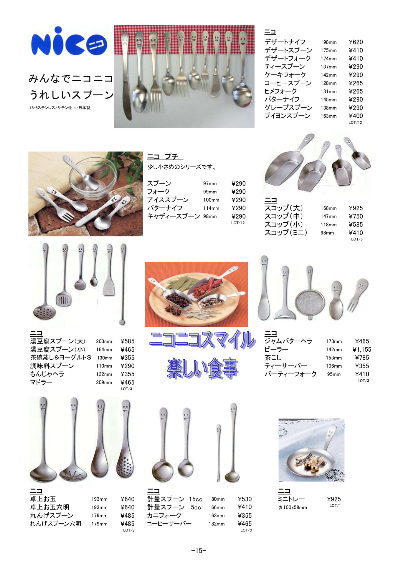 ピックアップアイテム｜Nico ニコシリーズ｜おたま、軽量スプーン、スコップ、サーバー