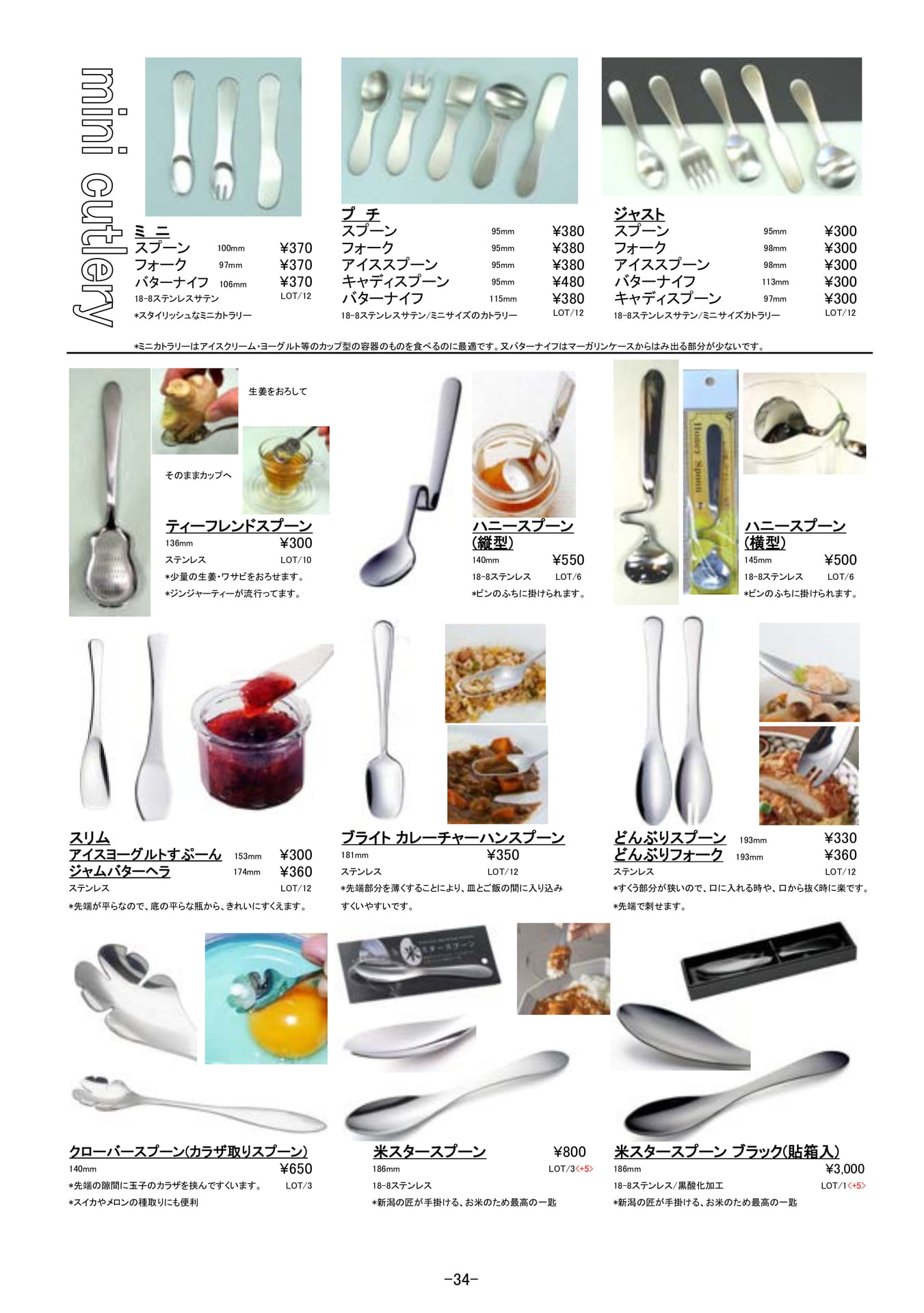 カトラリー｜mini cutlery｜スプーン、フォーク