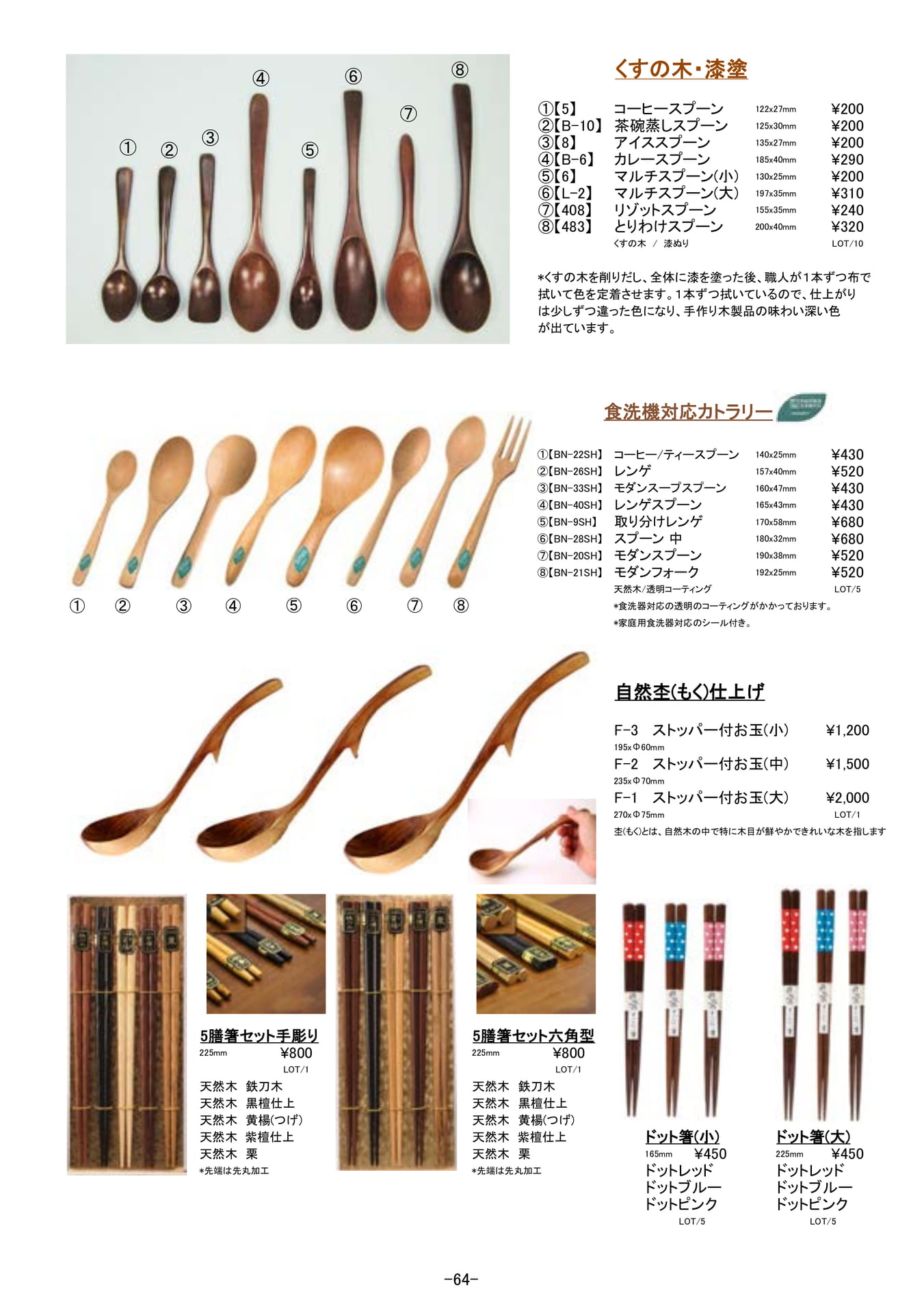 カトラリー｜木製カトラリー｜くすの木、漆塗他