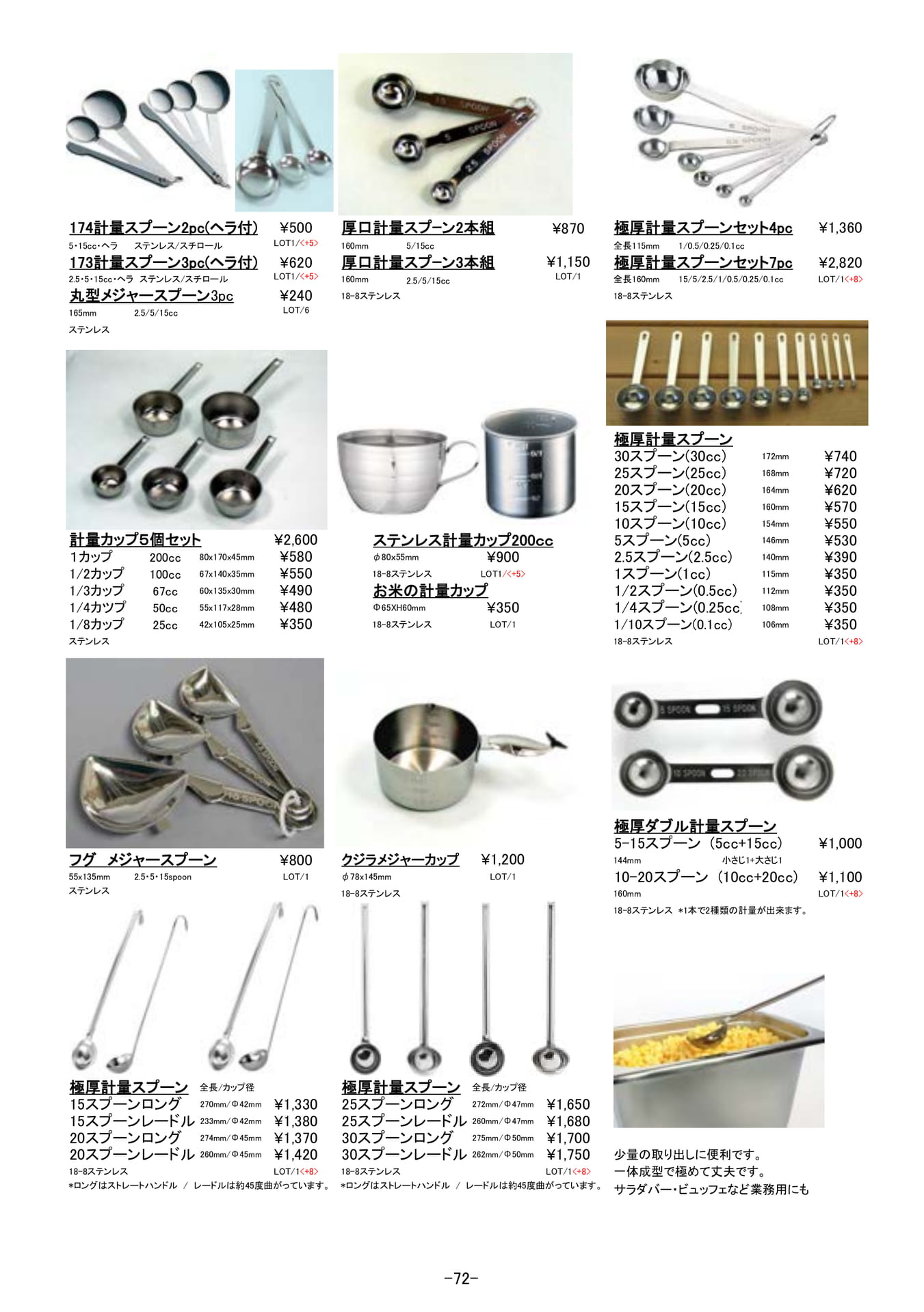 調理道具｜計量カップ・スプーン、メジャー