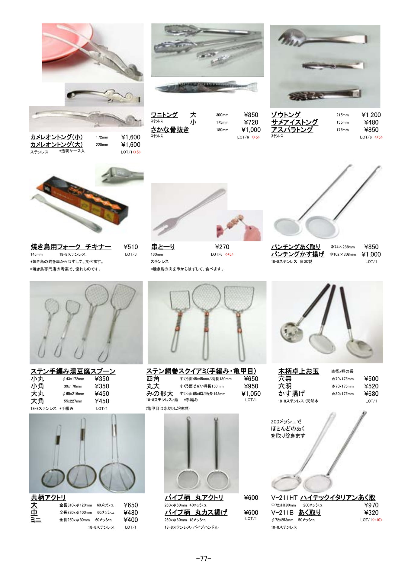 調理道具｜お玉、あく取