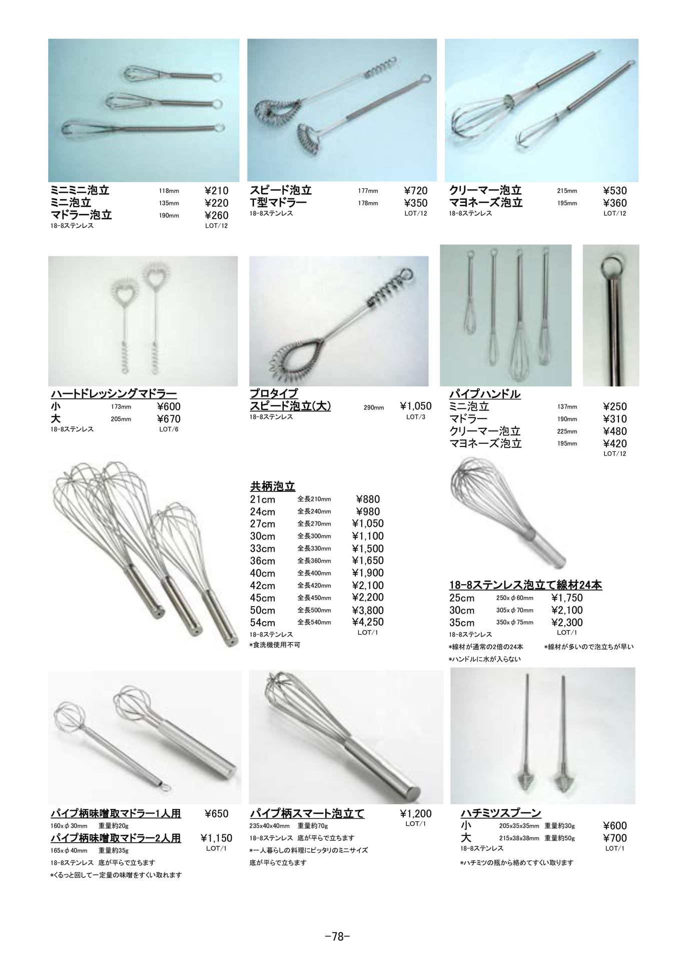 調理道具｜泡だて器、調理マドラー