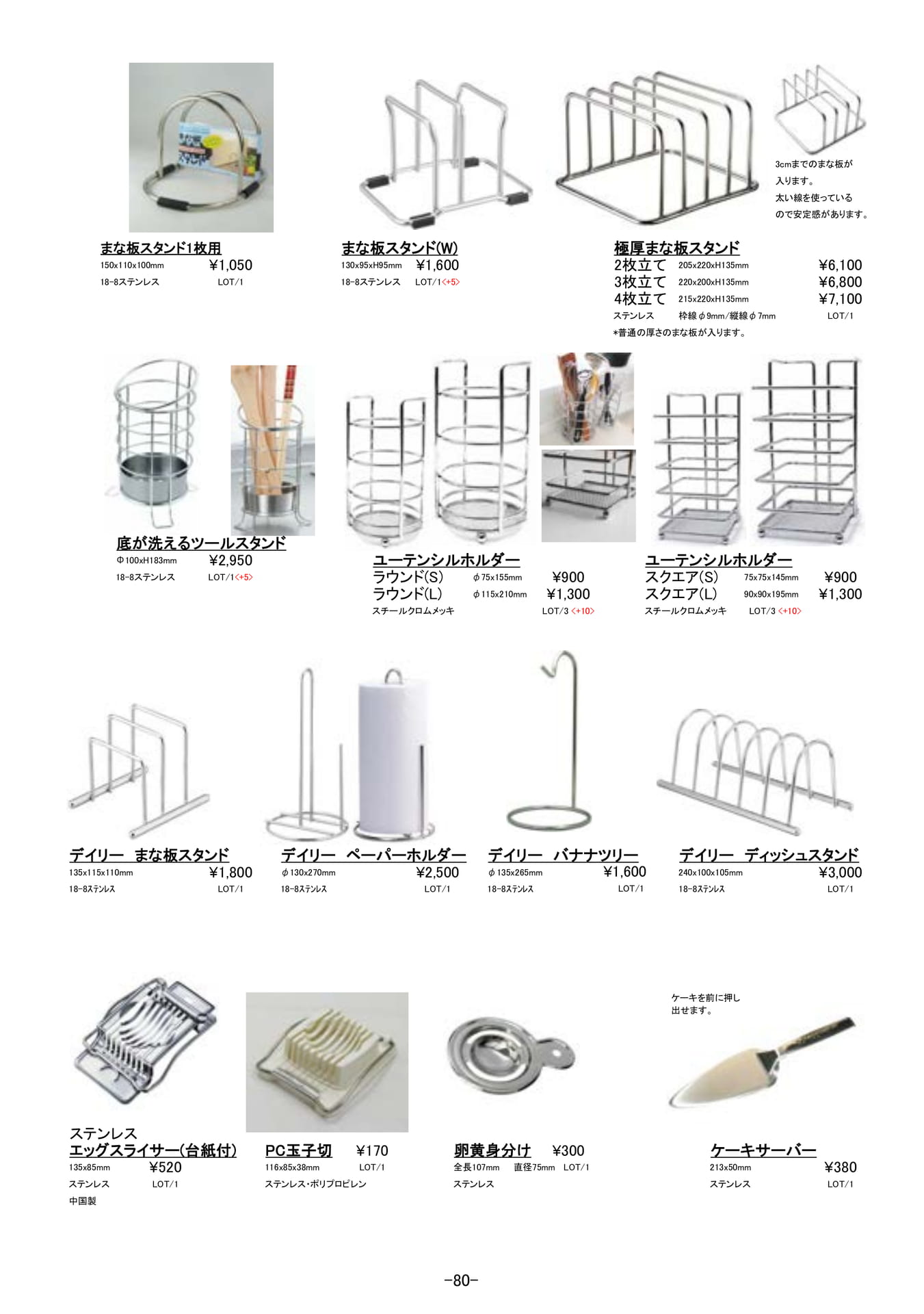 調理道具｜スタンド、ホルダー、ステンレス製