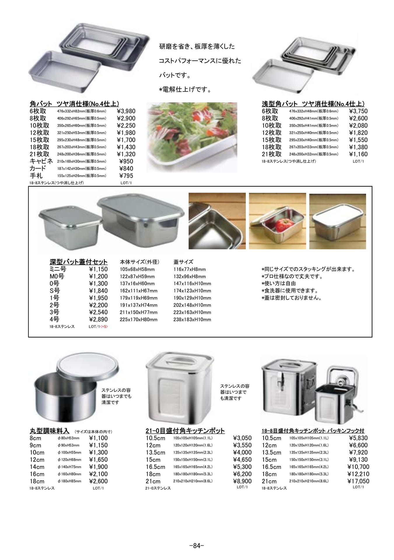 調理道具｜角バット、キッチンポット他