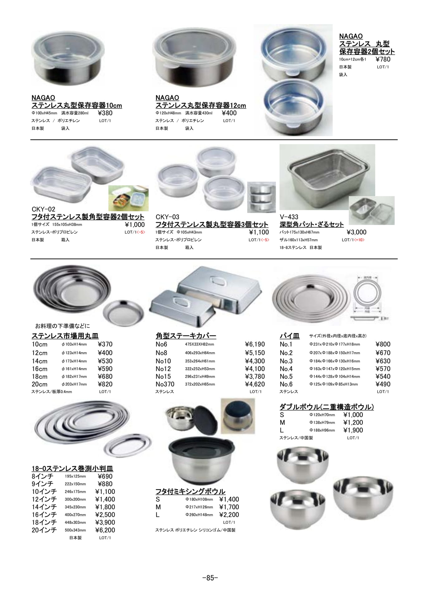 調理道具｜ステンレス丸型保存容器、皿他