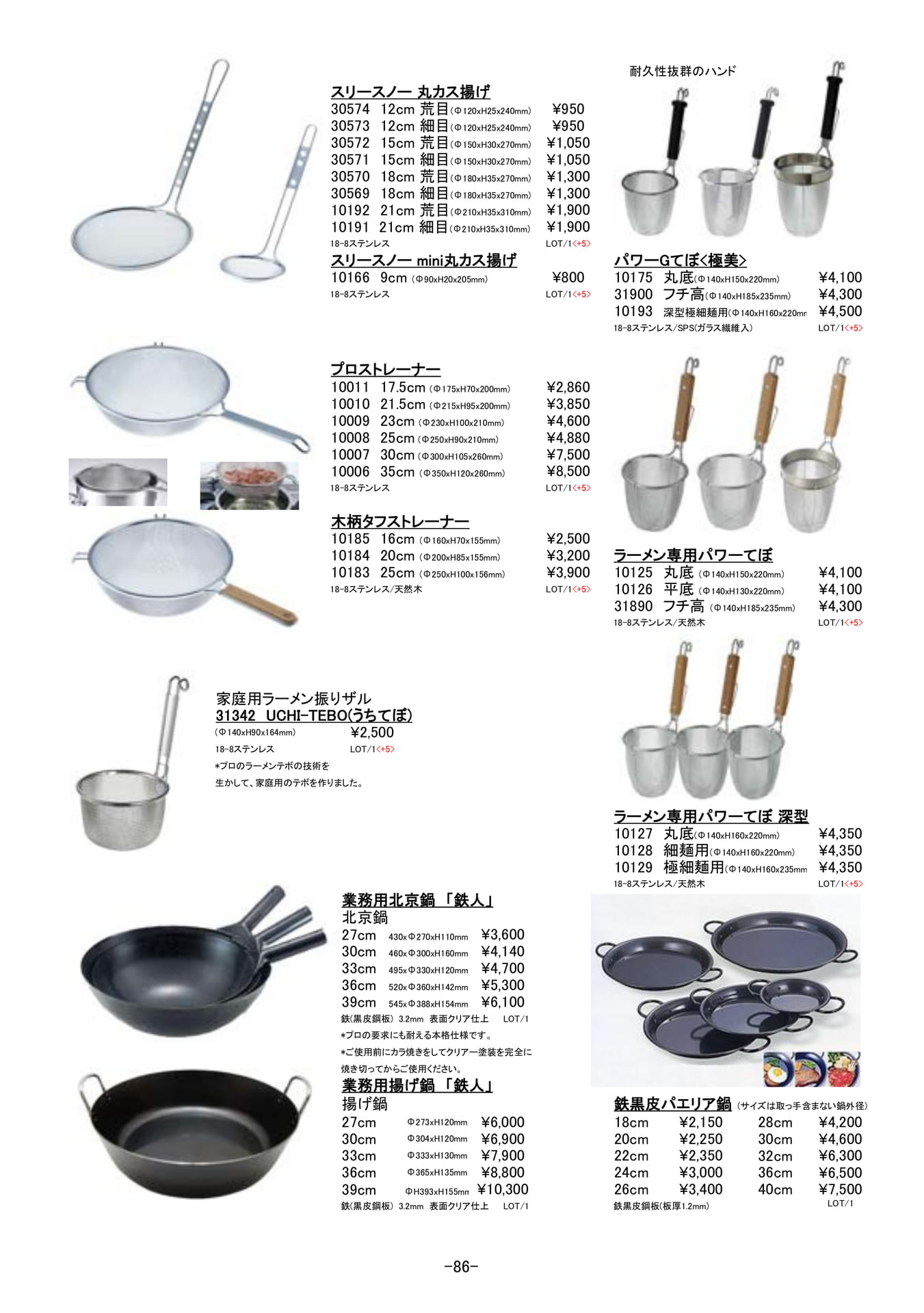 調理道具｜ラーメン用品、鍋他