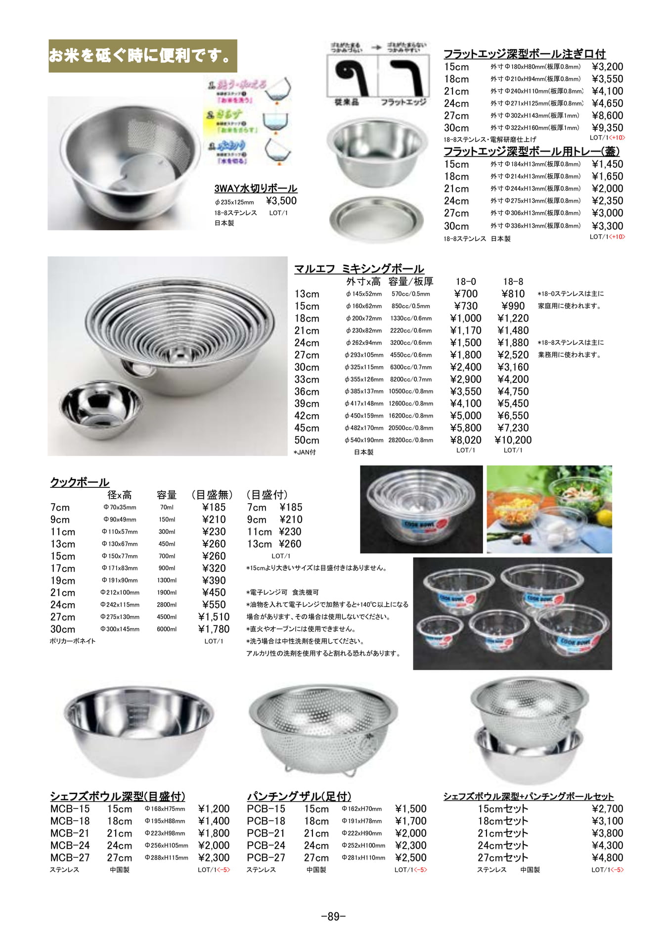 調理道具｜ステンレス製ザル、ボウル