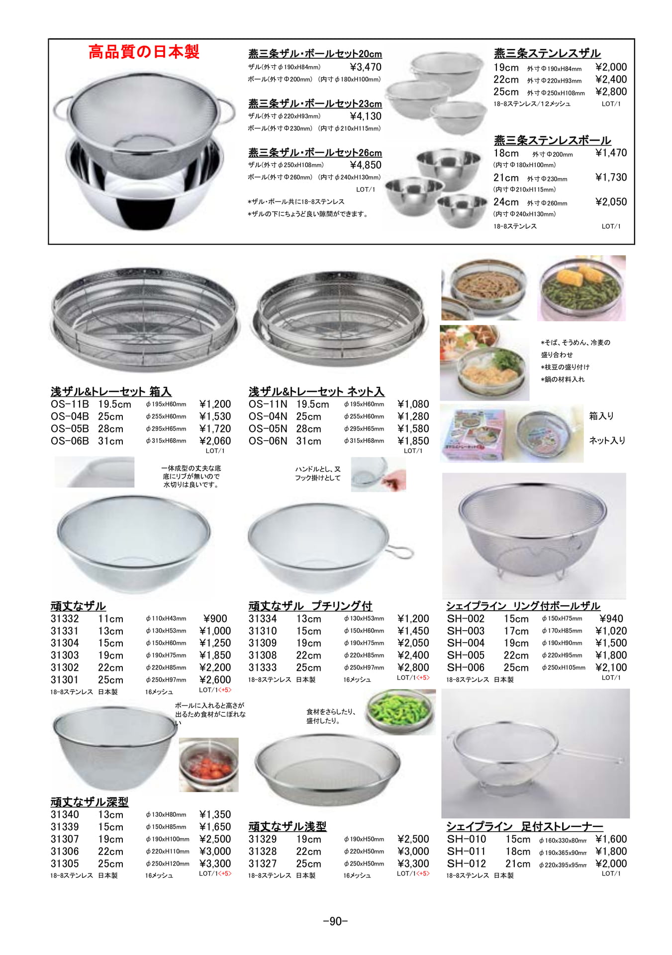 調理道具｜こし器、ざる他