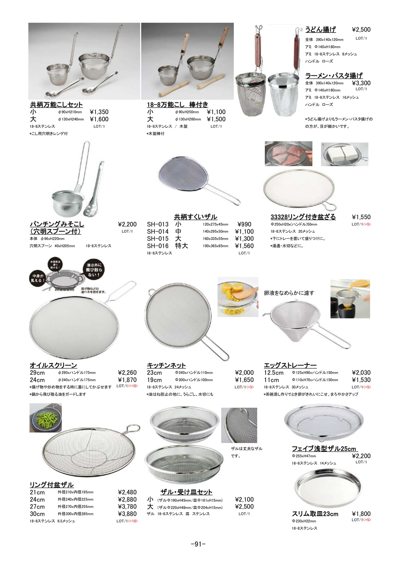 調理道具｜こし器、ざる他