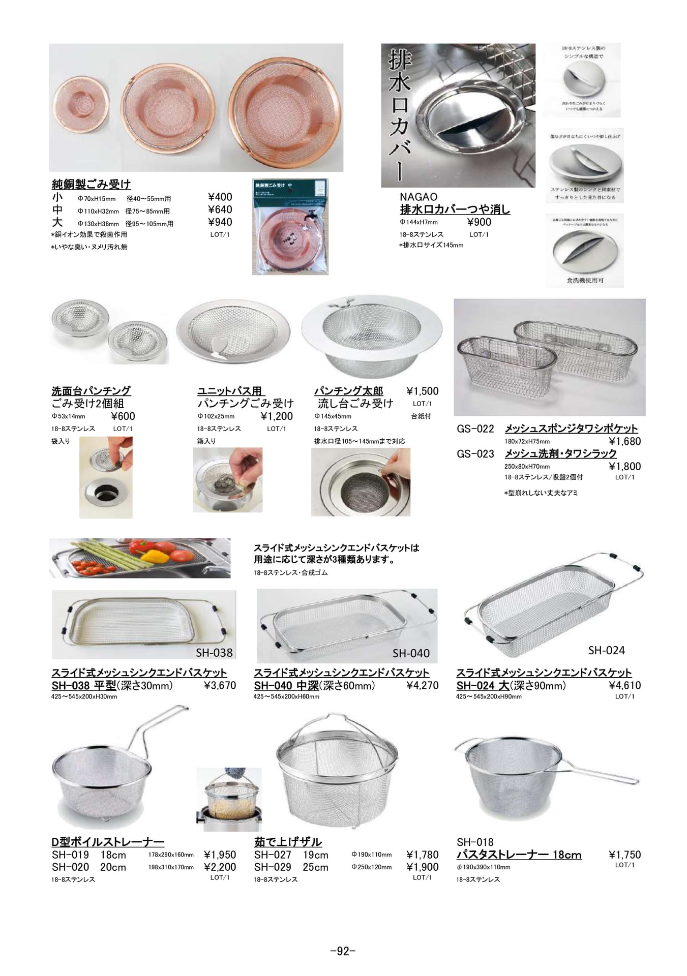 調理道具｜三角コーナー、ざる、メッシュバスケット
