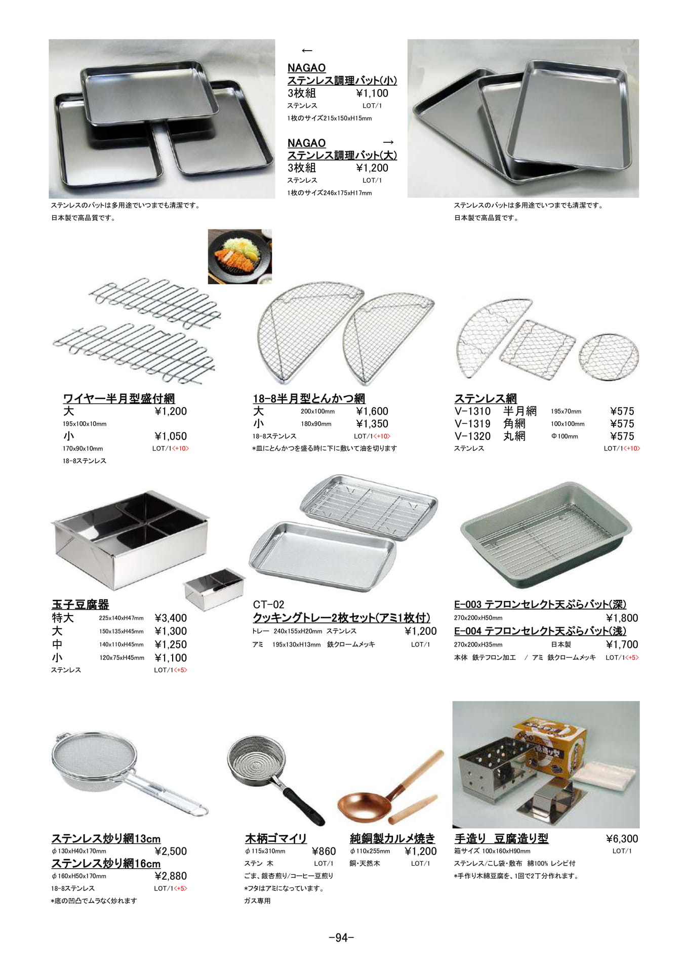 調理道具｜ステンレス料理バット、ロート、カルメ焼き