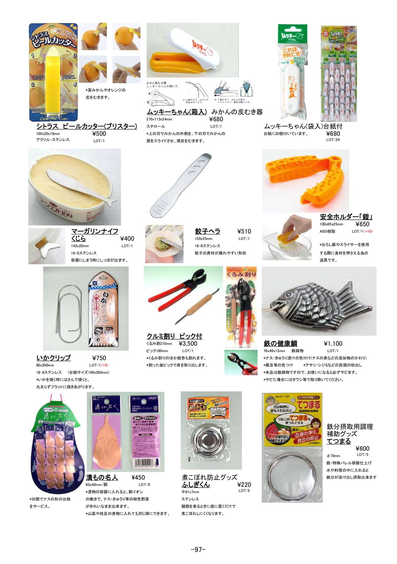 キッチン小物｜皮剥き器、くるみ割り、ピーラー他