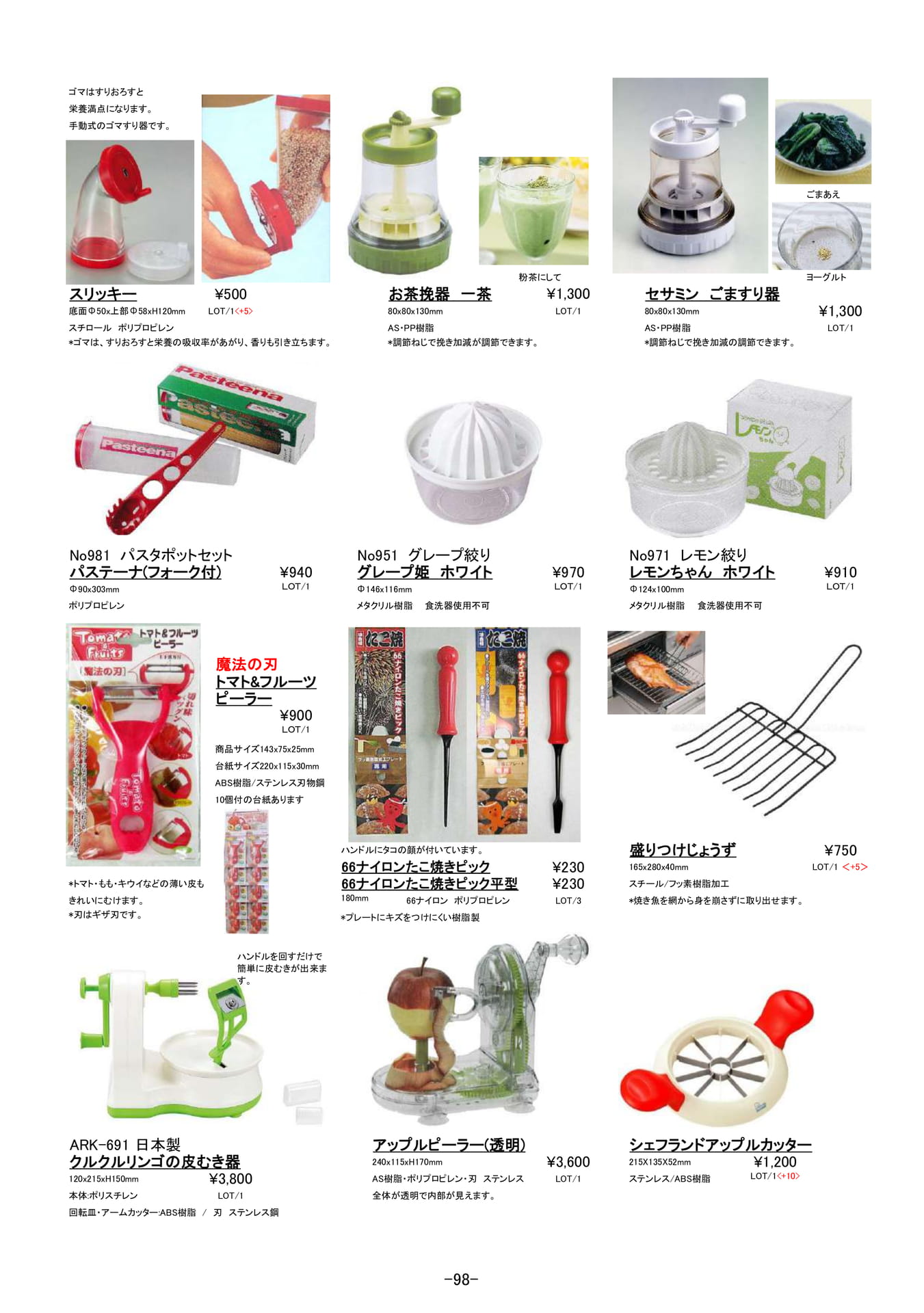 キッチン小物｜皮剥き器、ピーラー他