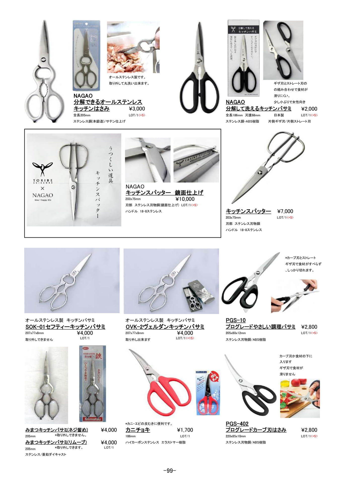 キッチン小物｜キッチン鋏、機能鋏