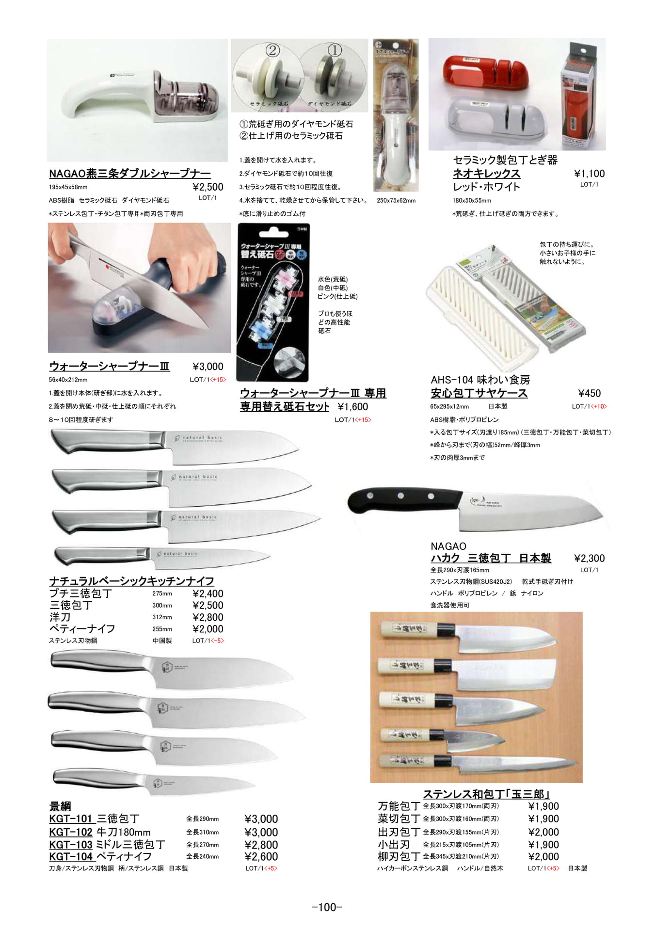 キッチン小物｜包丁、シャープナー