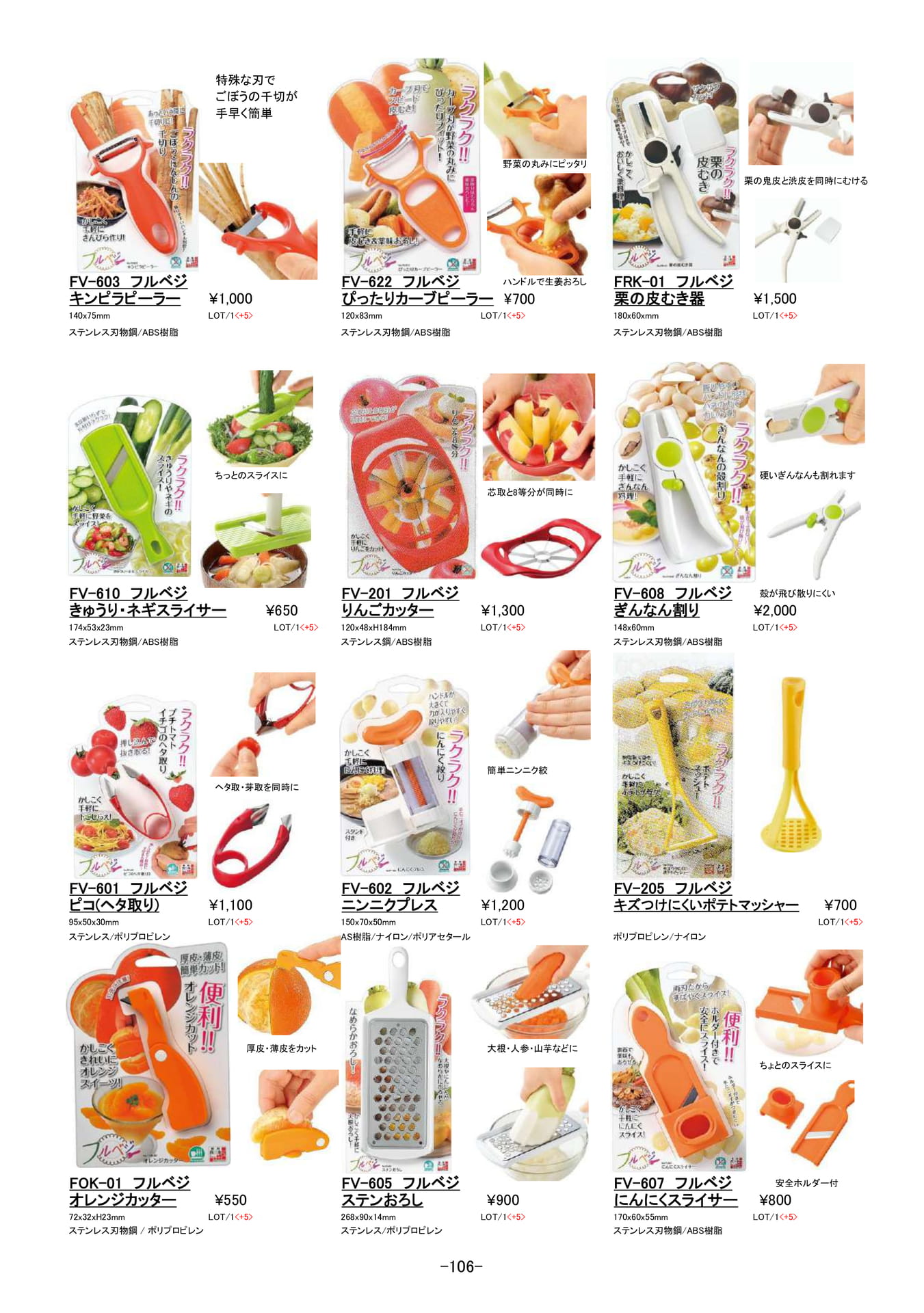キッチン小物｜フルベジシリーズ、ピーラー、カッター