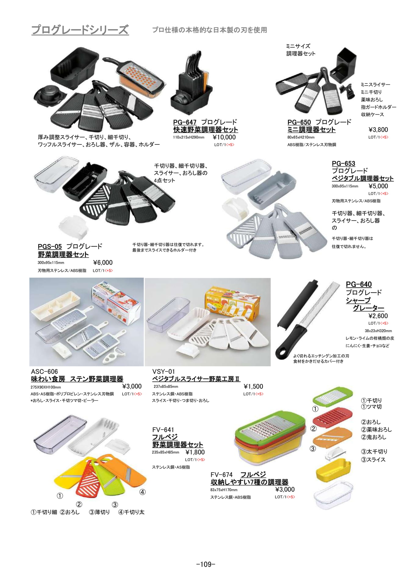 キッチン小物｜プログレードシリーズ｜おろし器、スライサー
