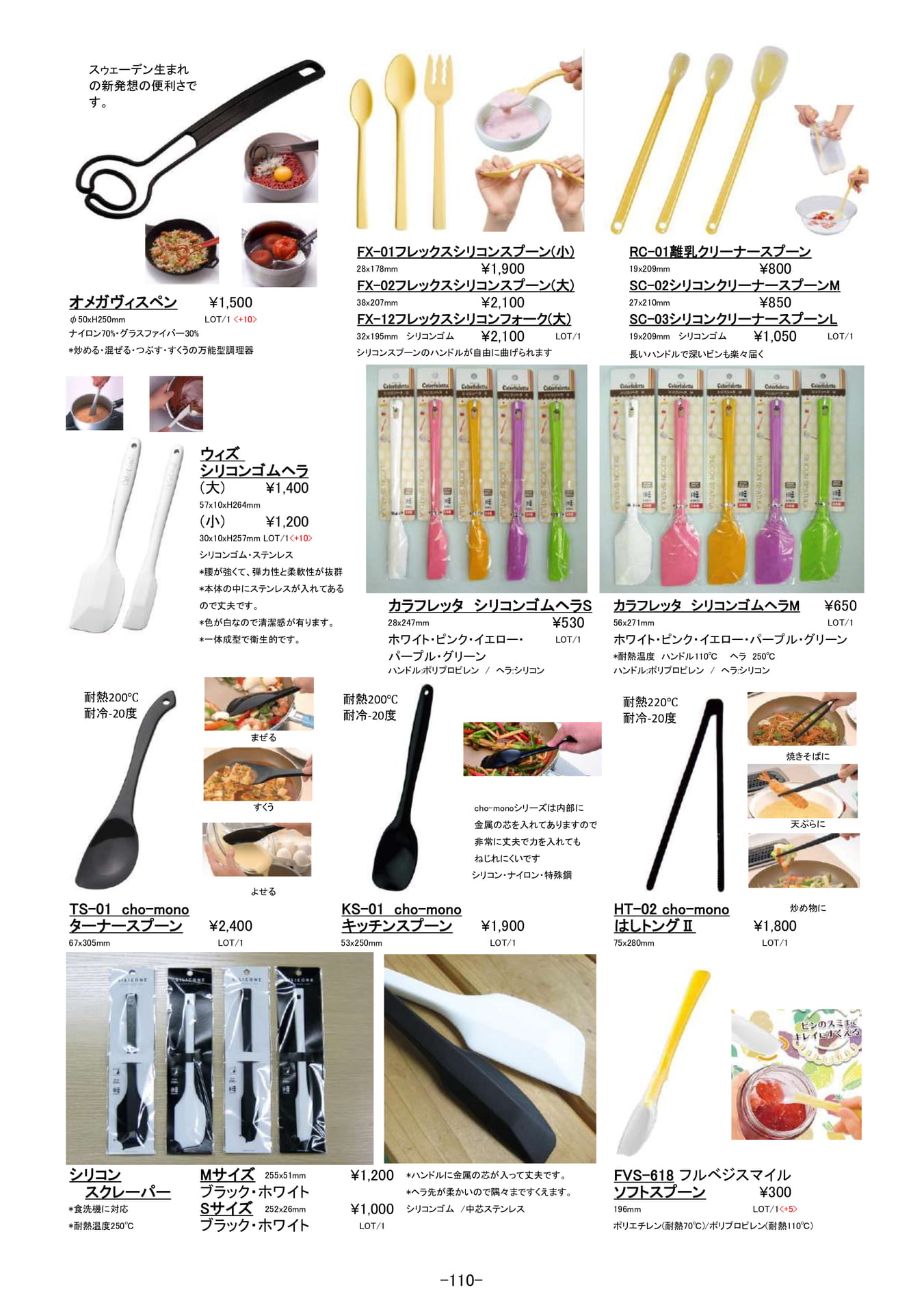 キッチン小物｜シリコンスプーン、ヘラ