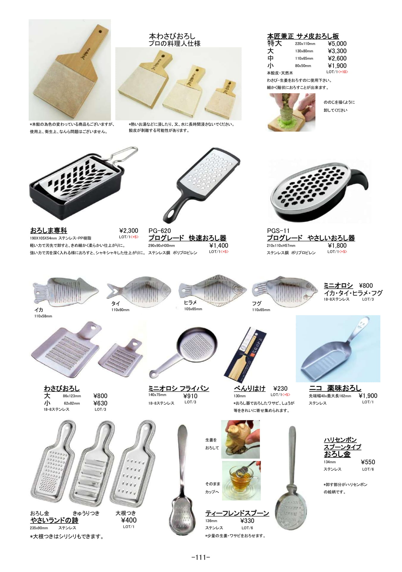 キッチン小物｜おろし器、薬味おろし