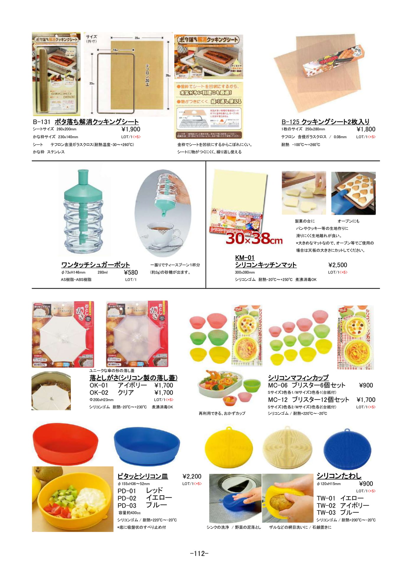 キッチン小物｜シュガーポット、シリコン皿他