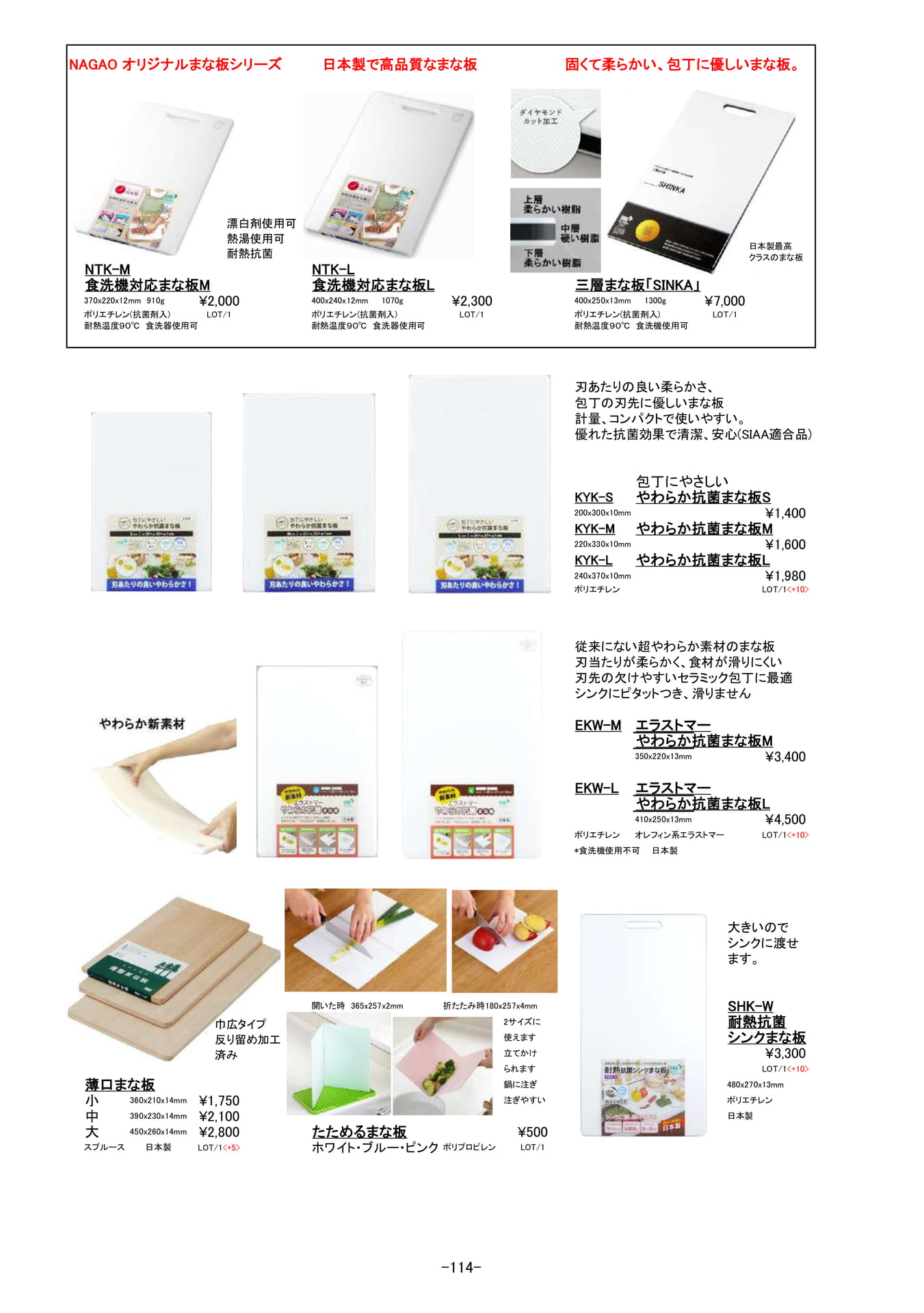 キッチン小物｜カッティングボード、シートまな板、木製まな板