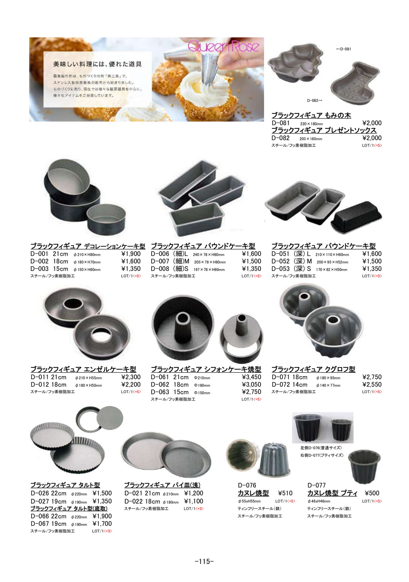 製菓用品｜ケーキ型