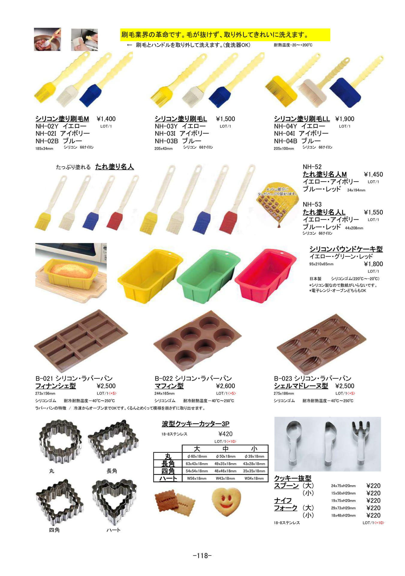 製菓用品｜抜型、シリコン製刷毛、ケーキ型