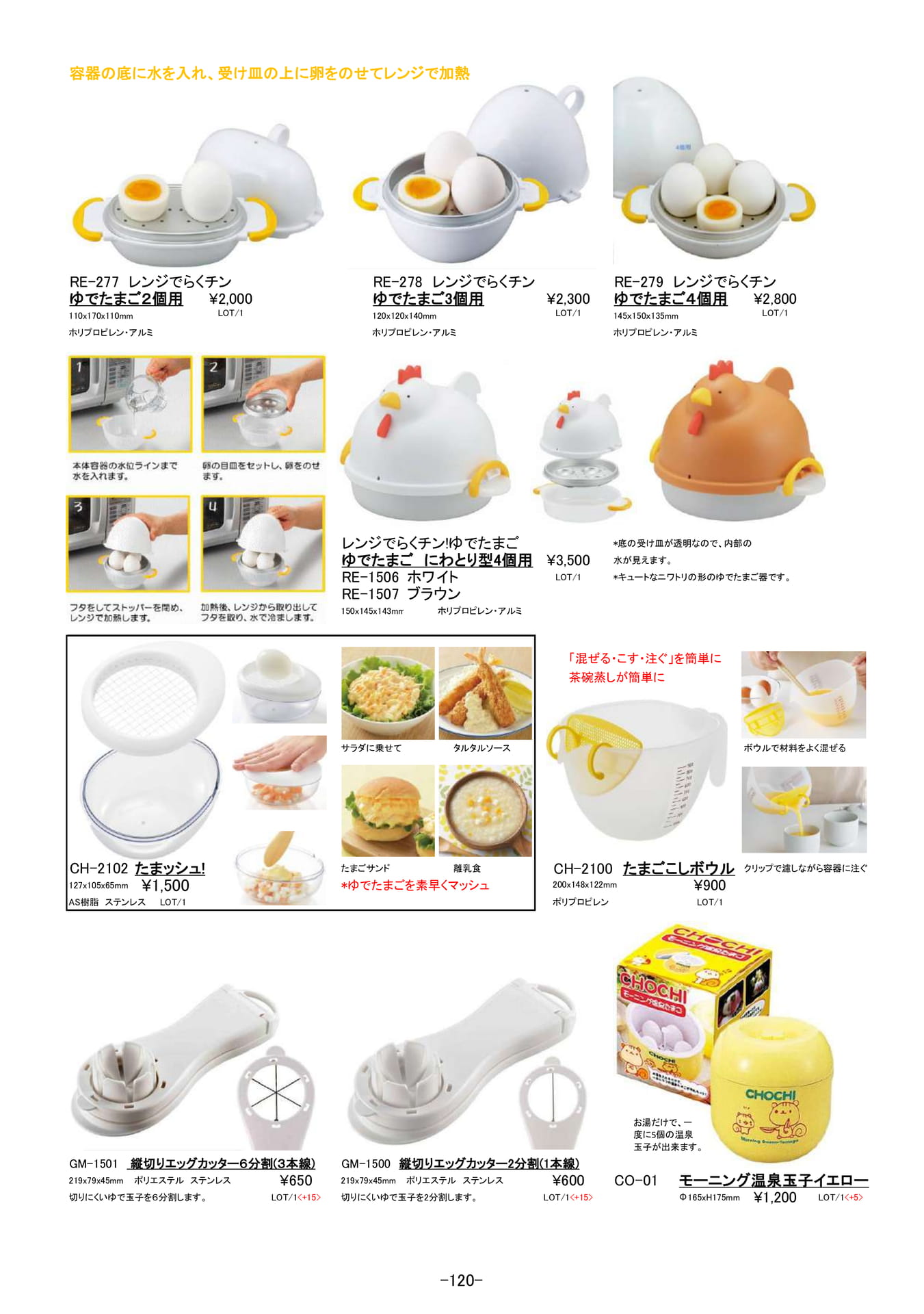 キッチンアイディア小物｜レンジでらくチン、エッグカッター他
