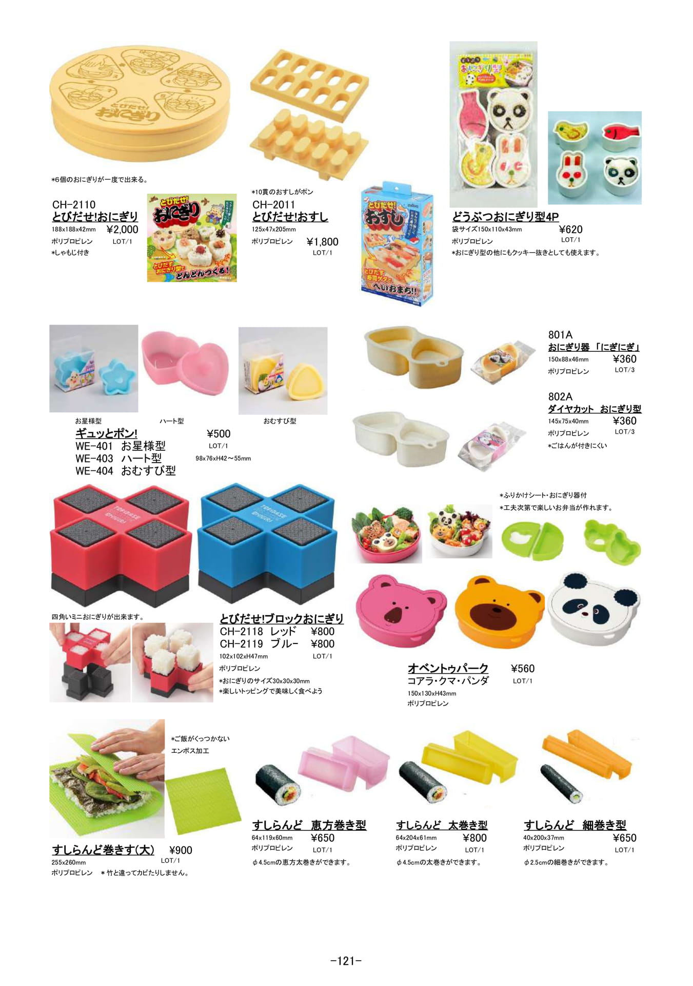 キッチンアイディア小物｜おにぎり、お弁当グッズ、お寿司グッズ