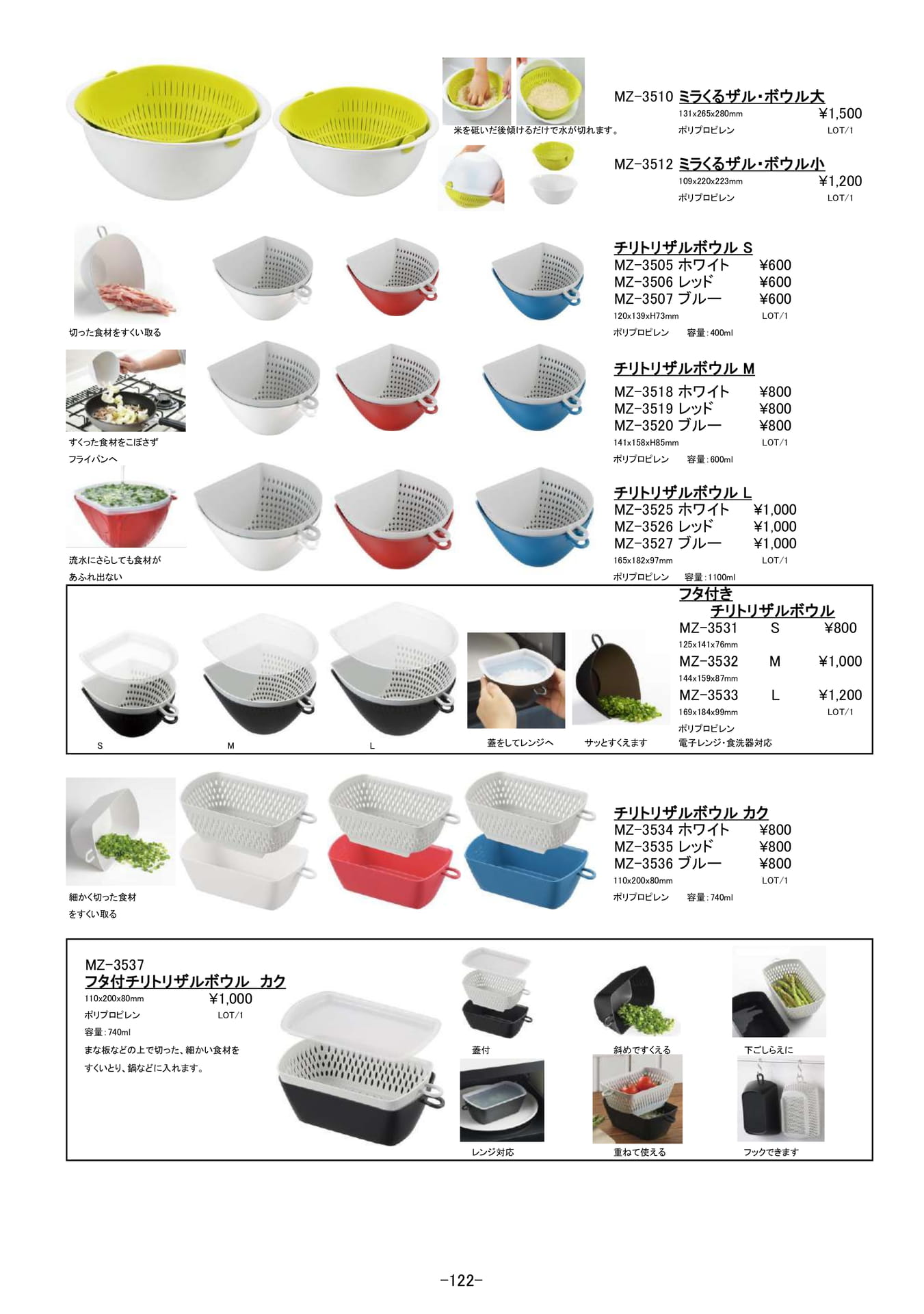 キッチンアイディア小物｜ボウル、ザル