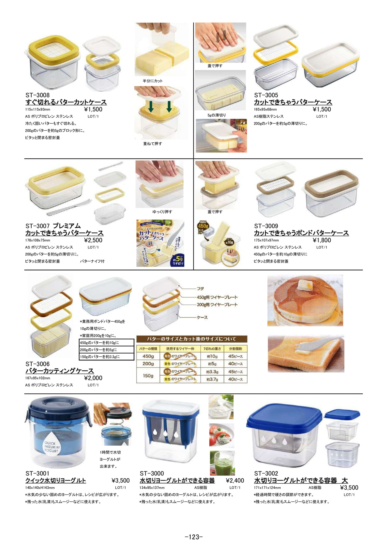 キッチンアイディア小物｜バターケース、水切りヨーグルト容器他