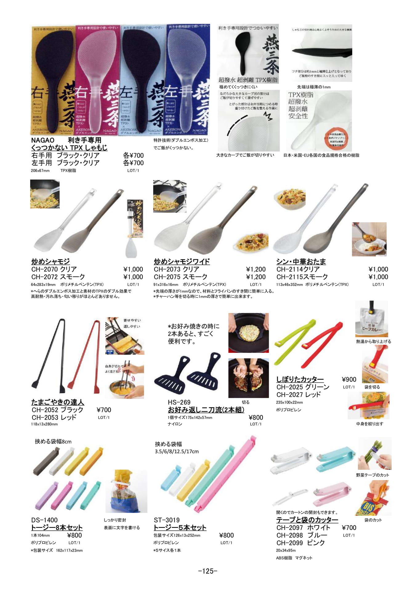 キッチンアイディア小物｜しゃもじ、トージー他