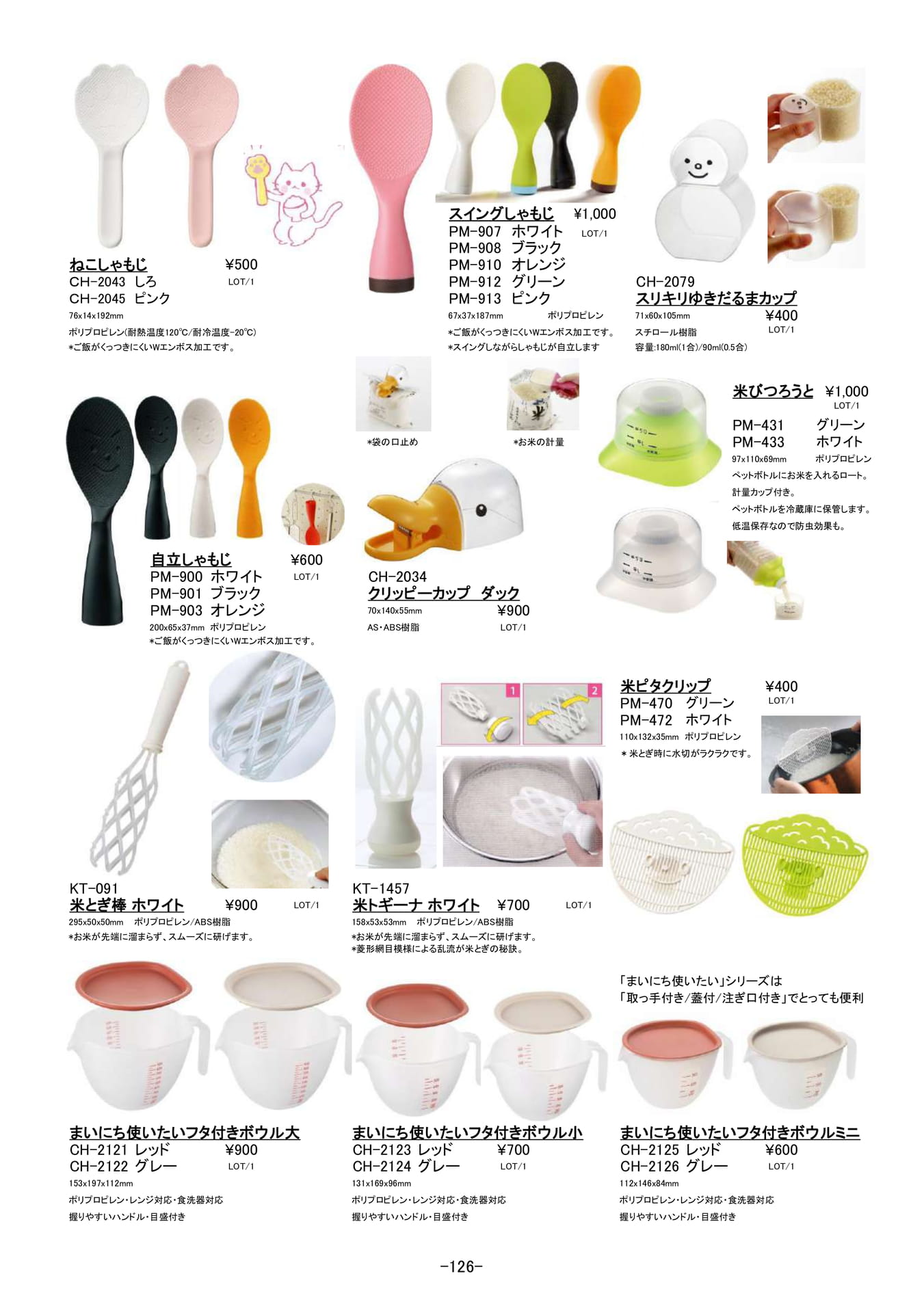 キッチンアイディア小物｜スイングしゃもじ、米とぎ棒他