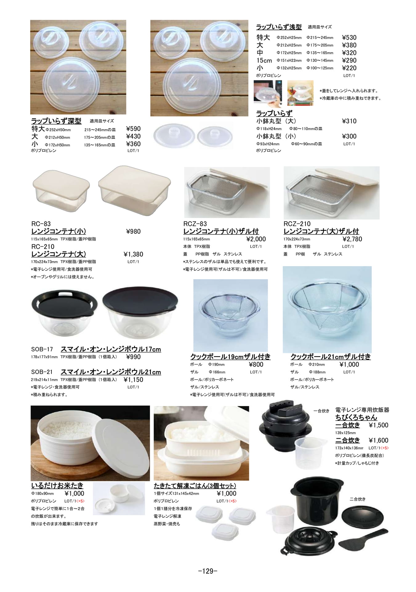 キッチンアイディア小物｜電子レンジ用調理器、米研ぎ他