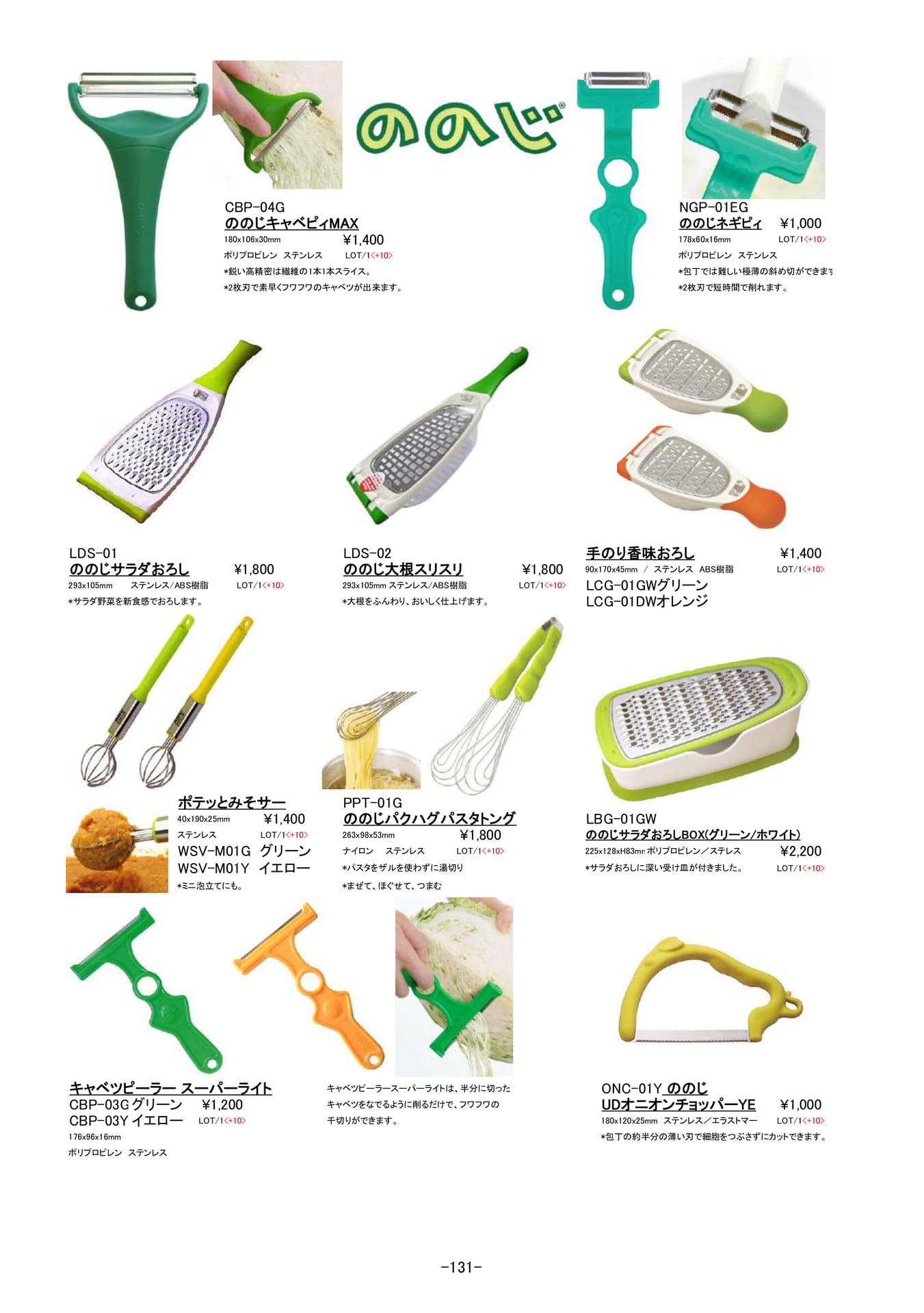 キッチンアイディア小物｜ののじシリーズ