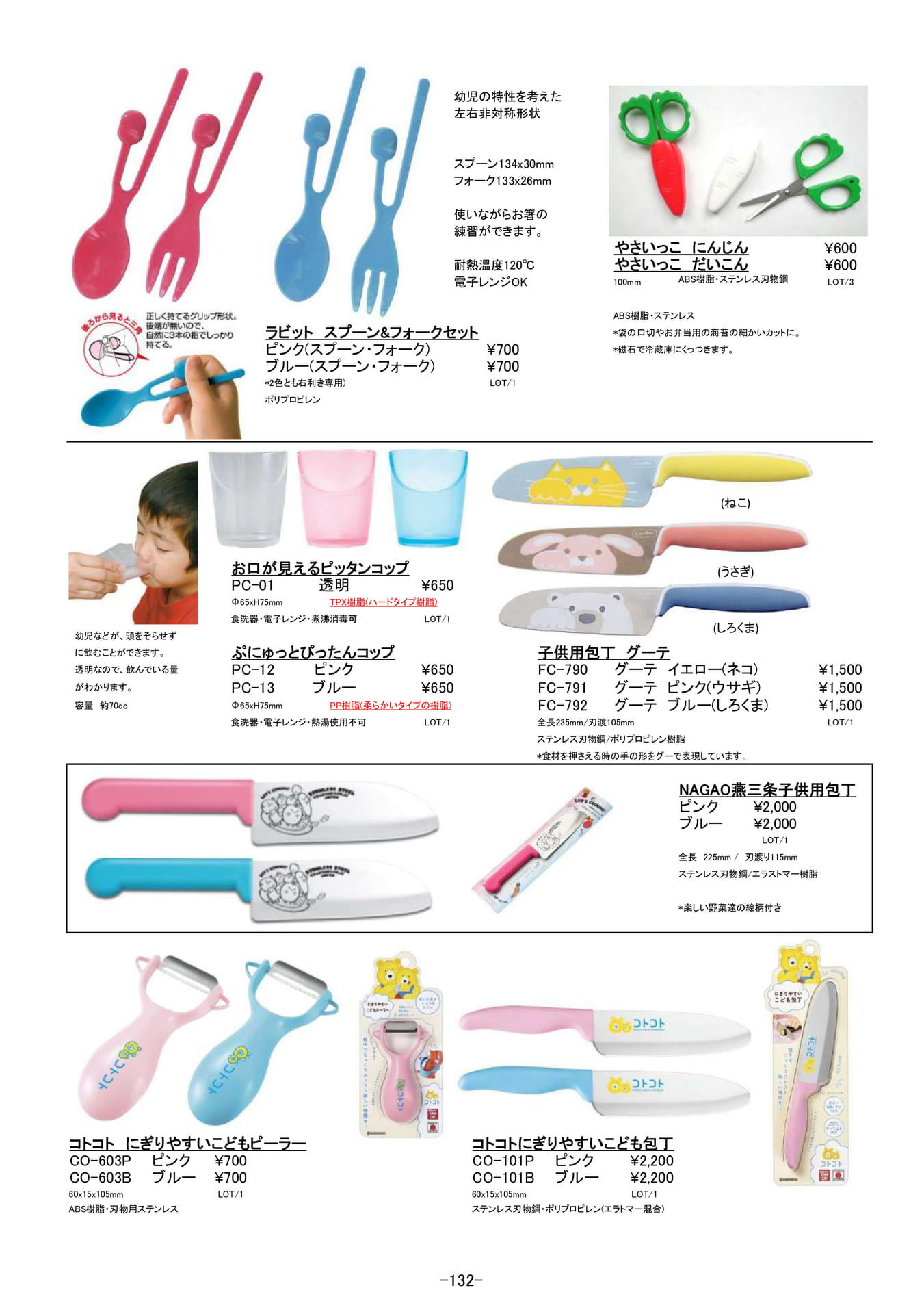 キッチンアイディア小物｜スプーン＆フォークセット、こども包丁他