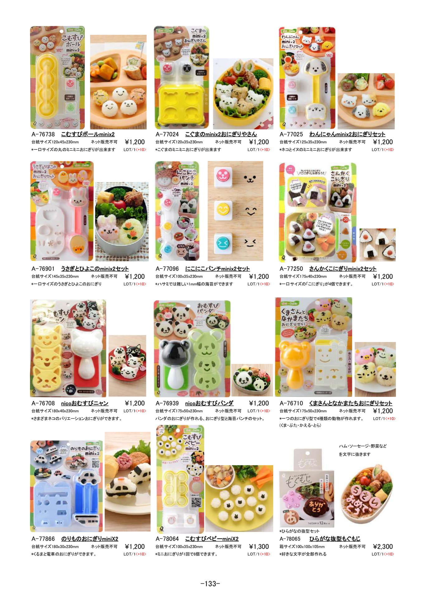 キッチンアイディア小物｜おにぎりグッズ、のりパンチ、キャラ弁