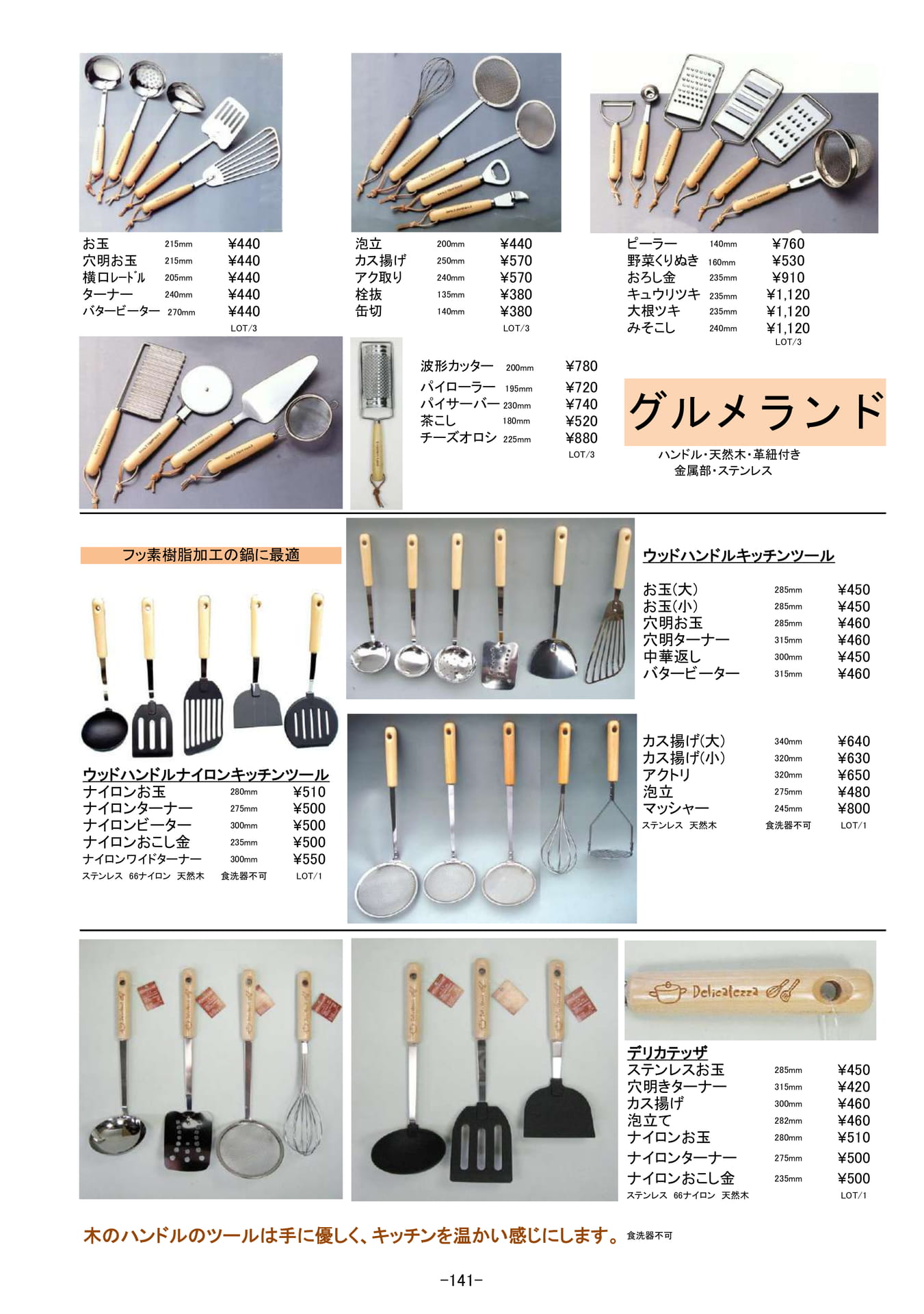 お玉｜キッチンガジェット グルメランドシリーズ