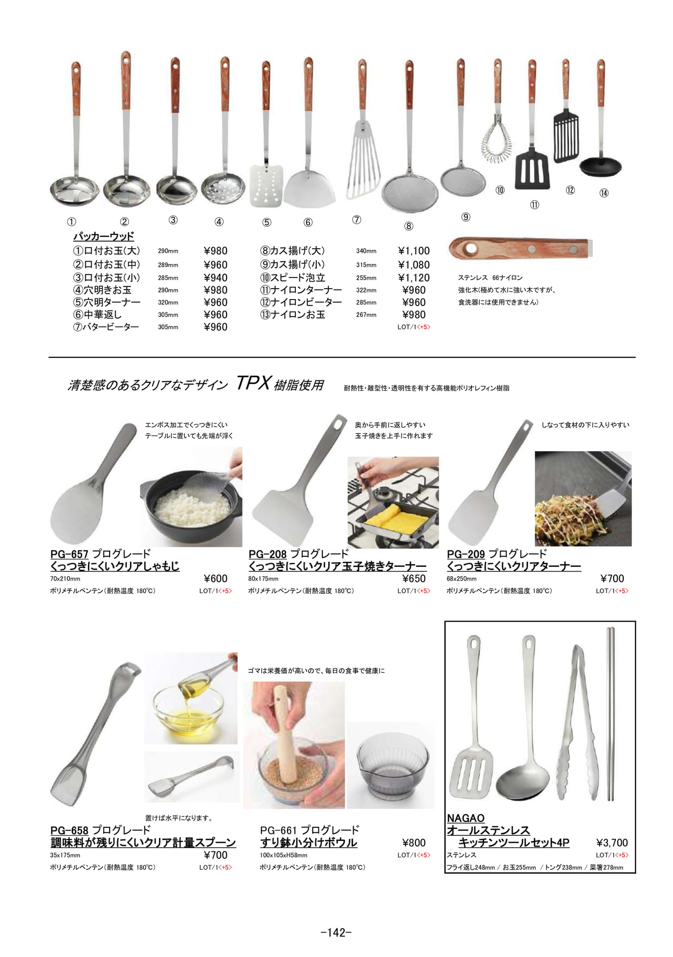 お玉｜お玉、ターナー、計量スプーン他