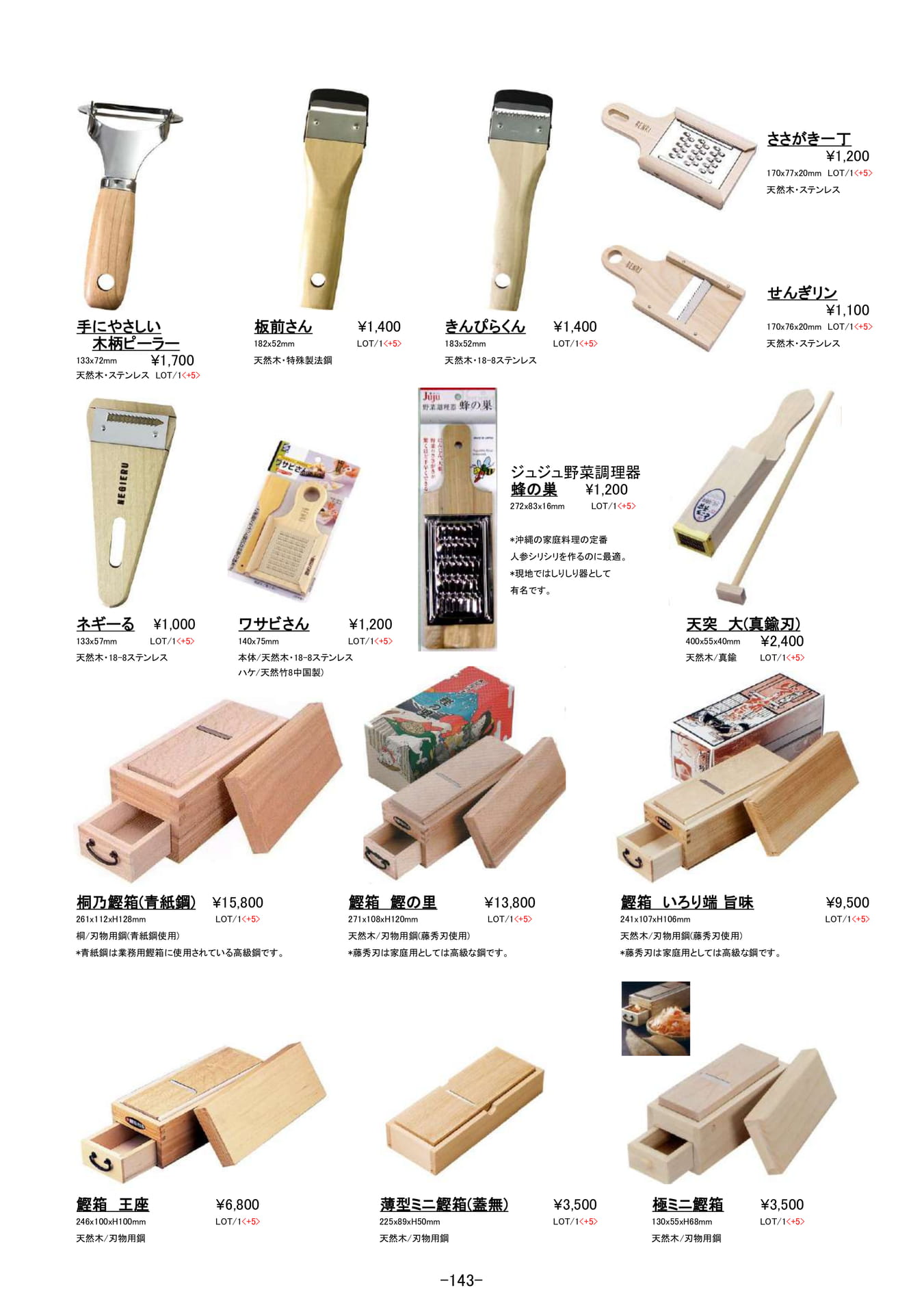 保存容器・調理器｜木製ピーラー、ところてん突き他