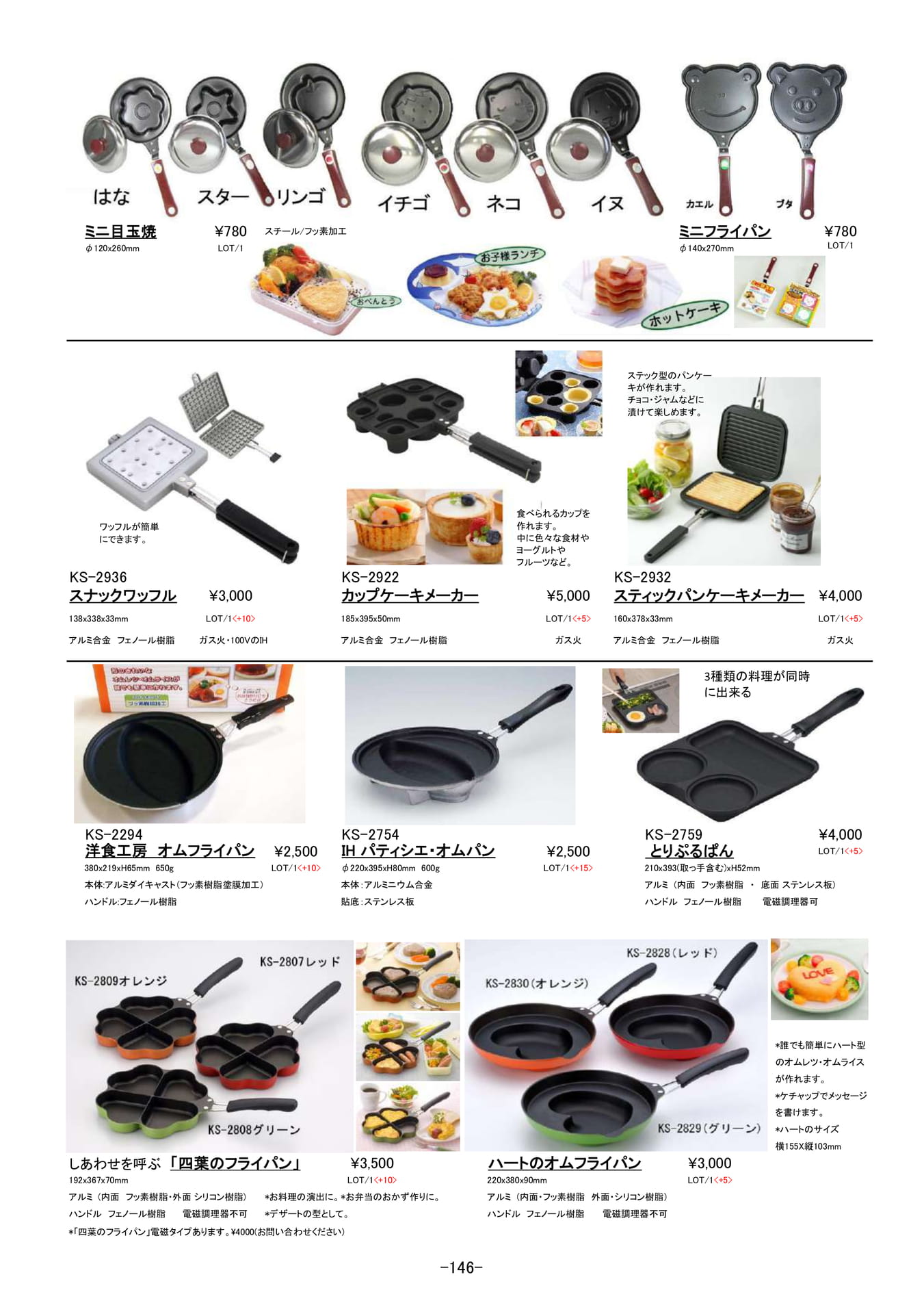 保存容器・調理器｜プライパン、ケーキメーカー他