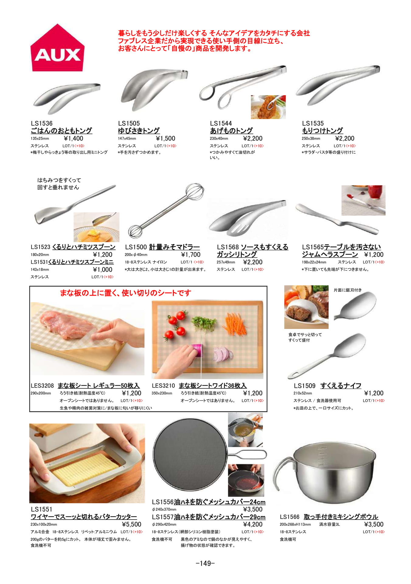 保存容器・調理器｜AUX｜ゆびさきトング、ミトン、バターカッター