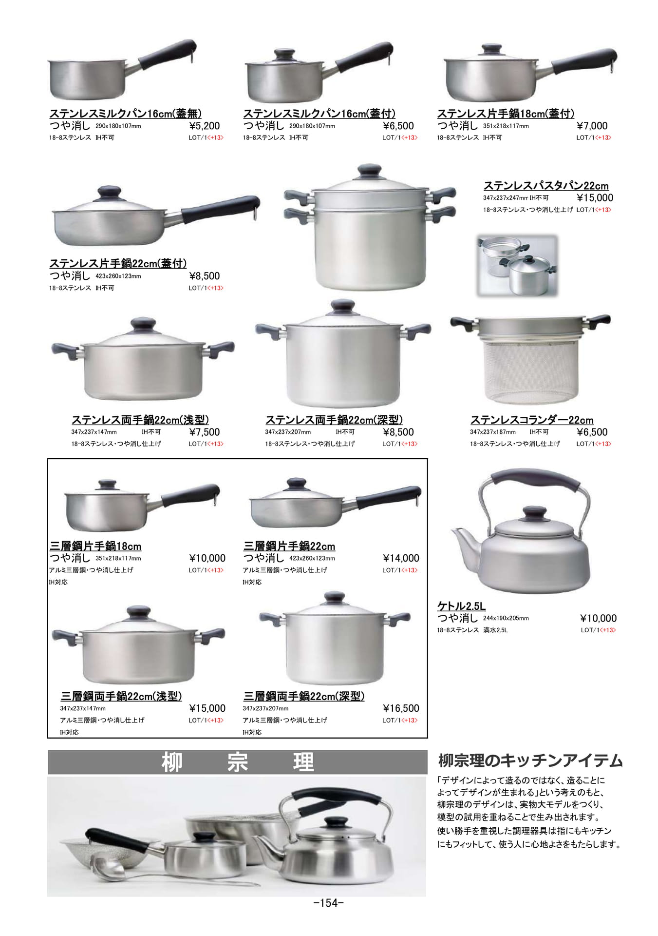 鍋・ケトル・フライパン｜ケトル、手鍋 他