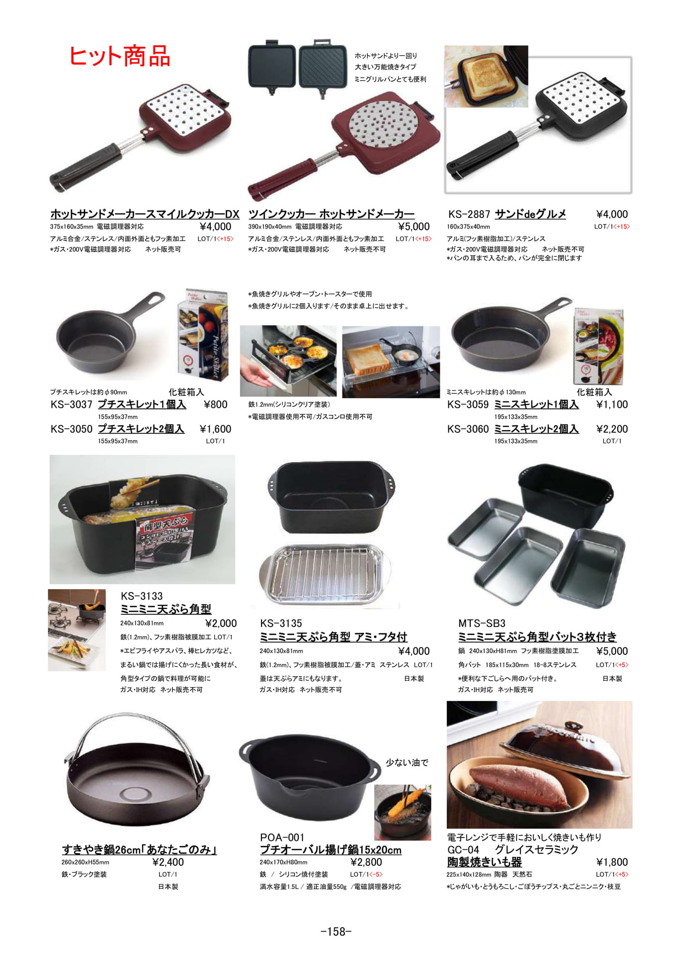 鍋・ケトル・フライパン｜ホットサンドメーカー、揚げ鍋他