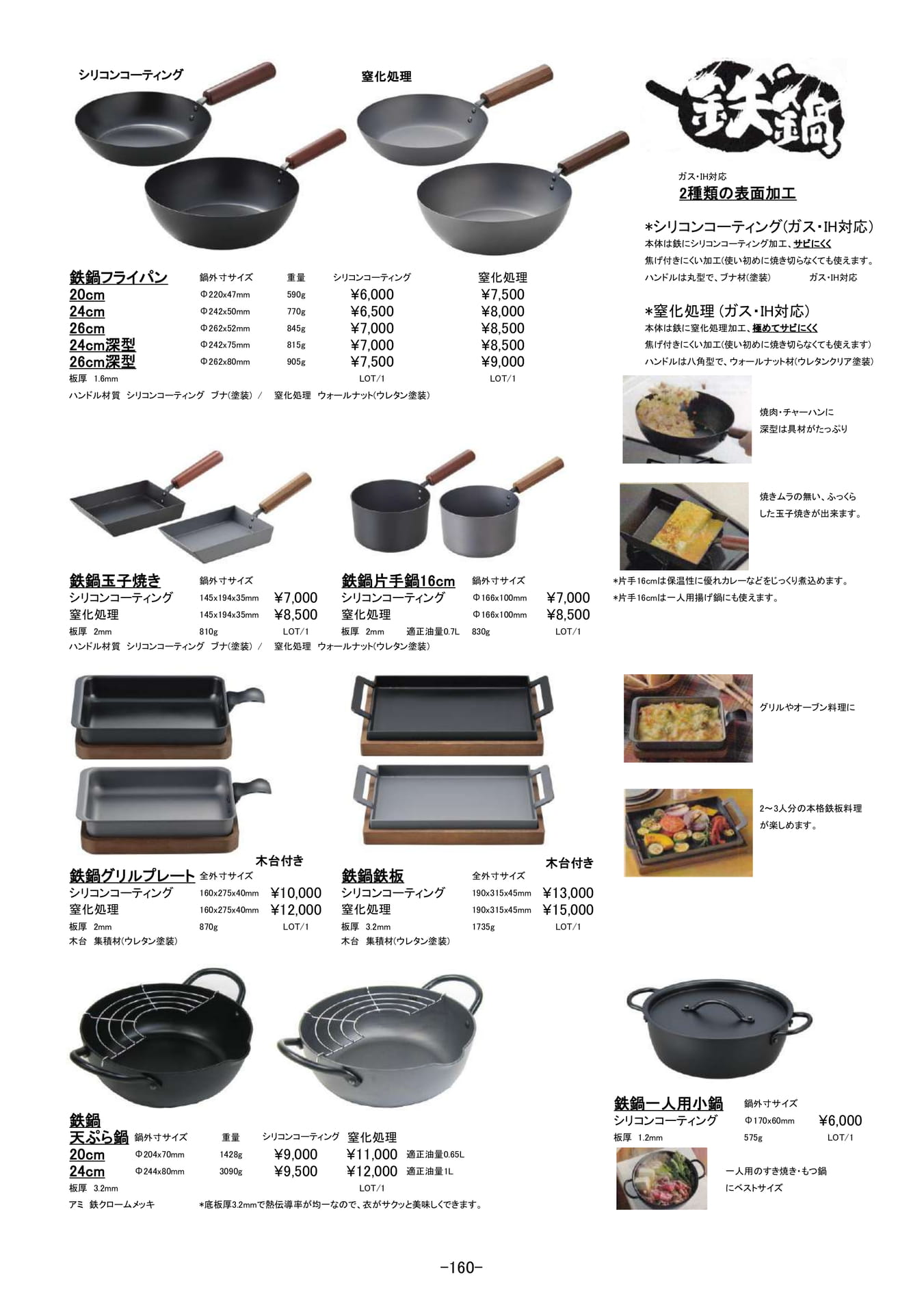 鍋・ケトル・フライパン｜鉄鍋｜フライパン、玉子焼き機、天ぷら鍋他