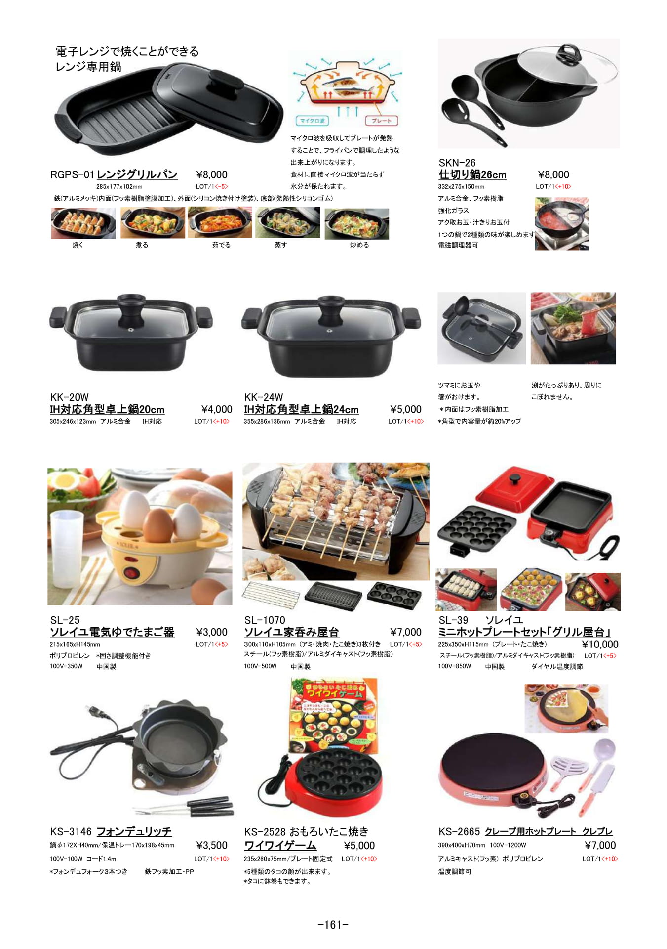 鍋・ケトル・フライパン｜レンジグリルパン、卓上鍋、たこ焼き器他