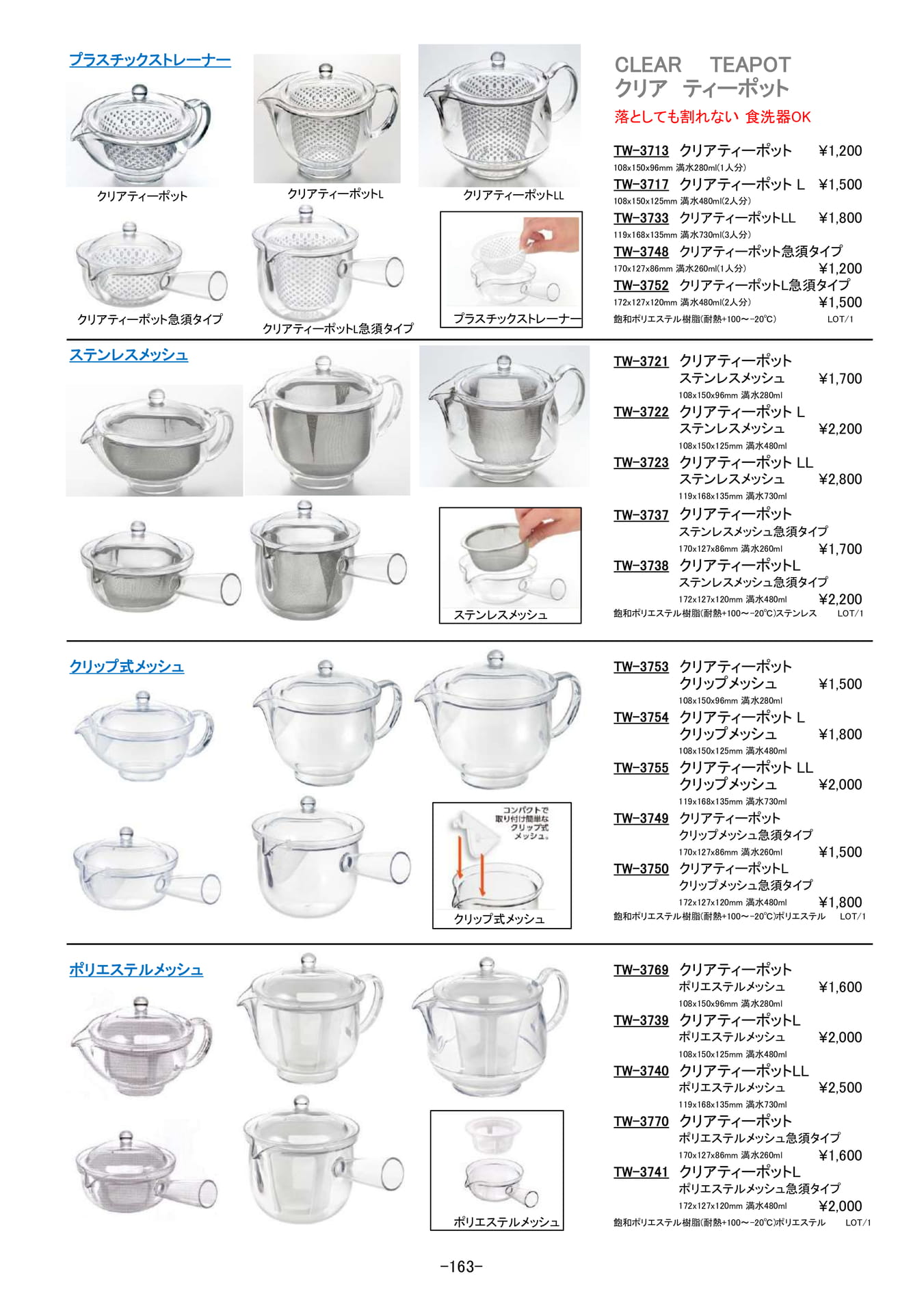 コーヒー・ティー｜クリアティーポット