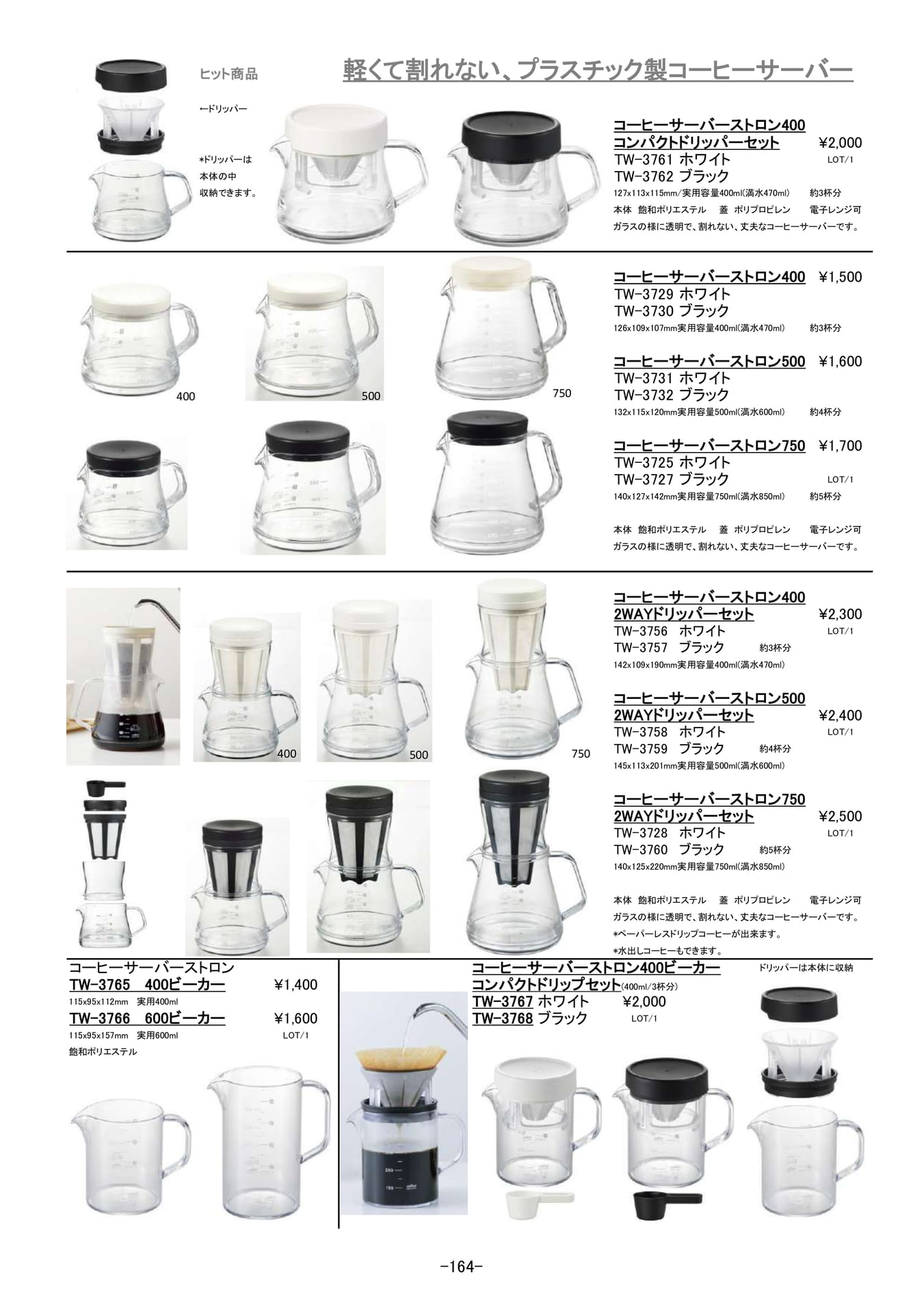 コーヒー・ティー｜軽くて割れない、プラスチック製コーヒーサーバー