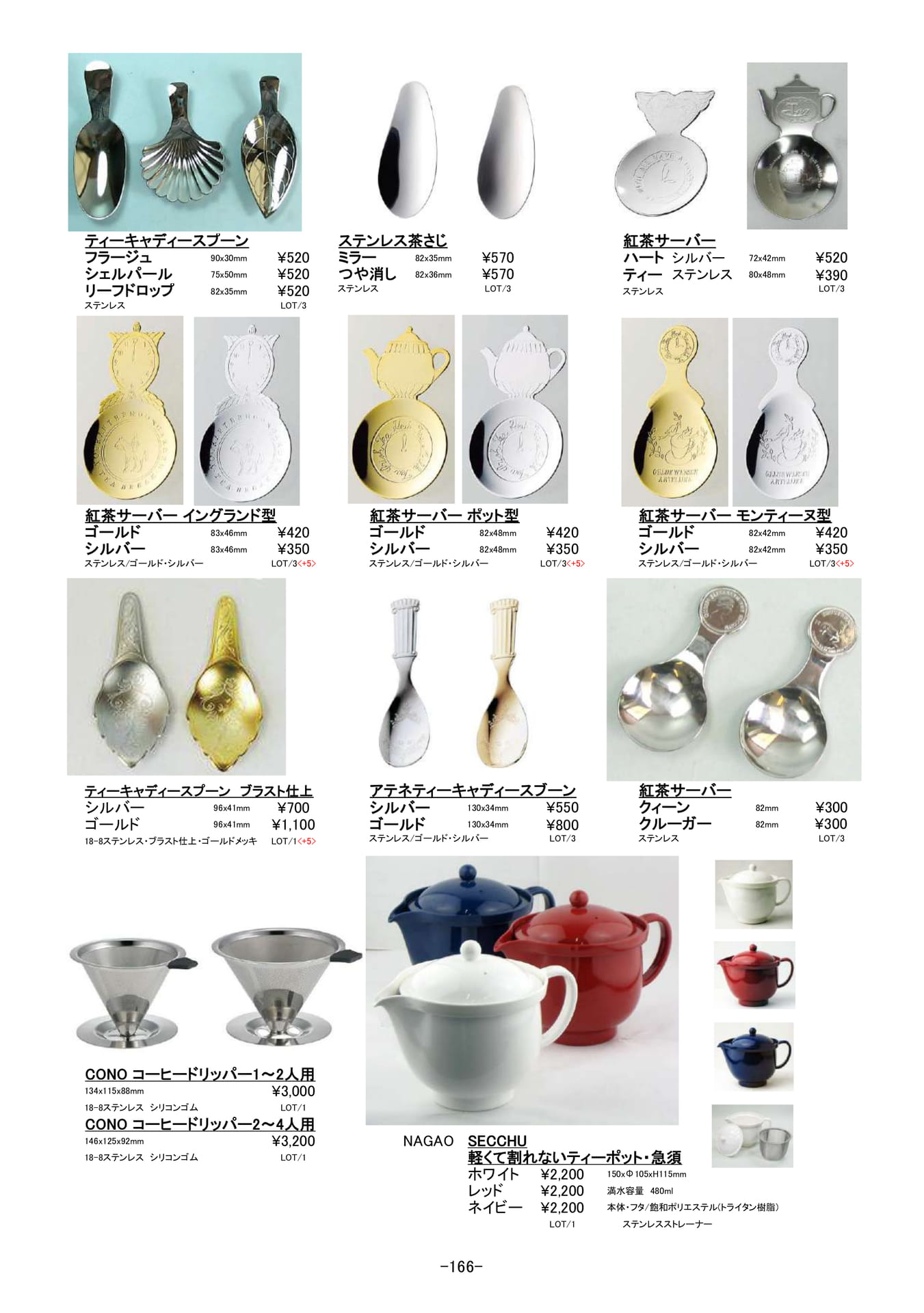 コーヒー・ティー｜スプーン、ティーポット、ティーサーバー他