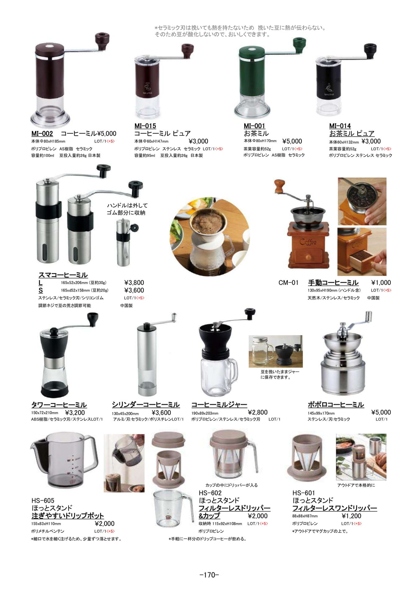 コーヒー・ティー｜コーヒーミル